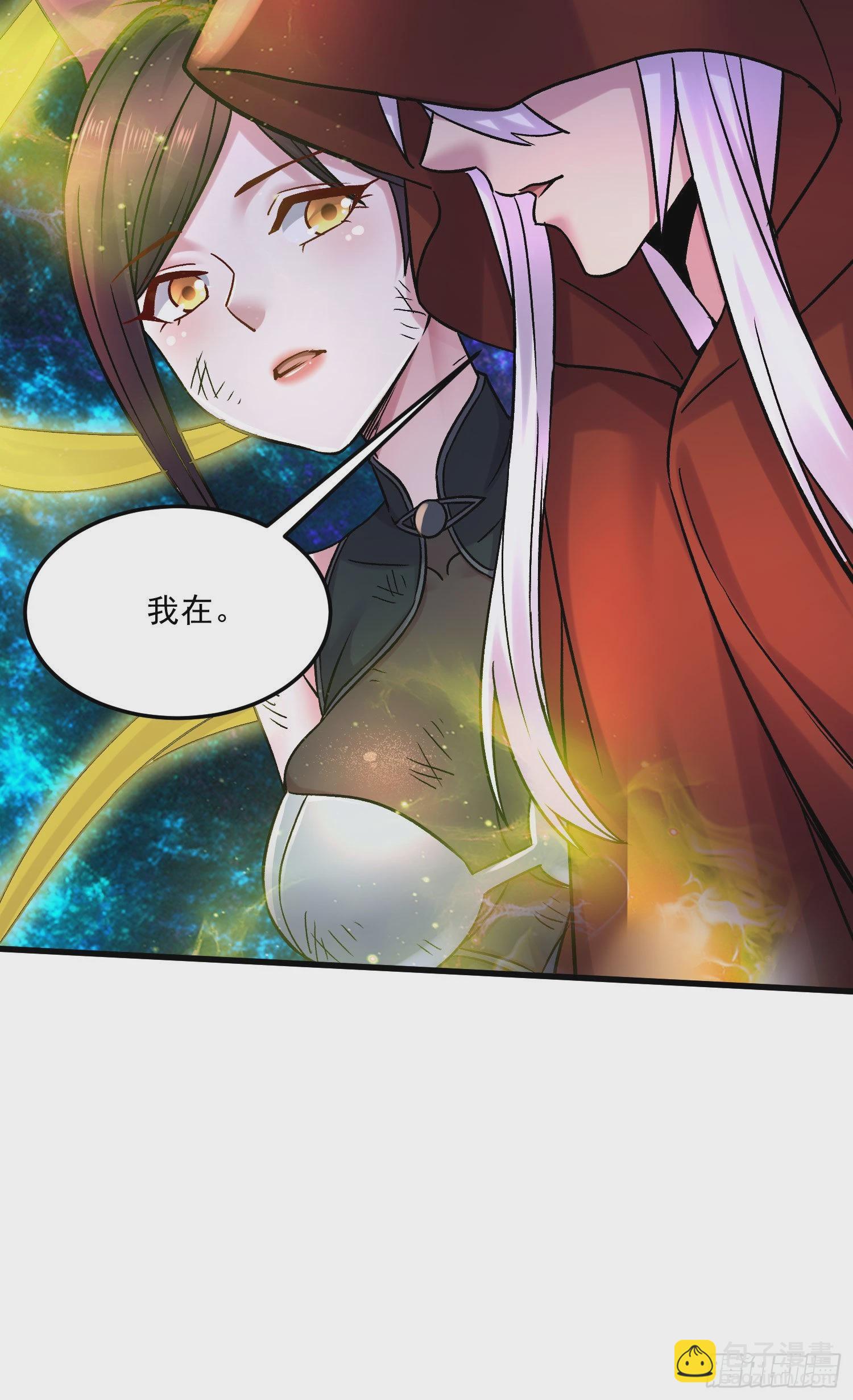 總有道侶逼我雙修 - 第272話 別怕我在 - 3