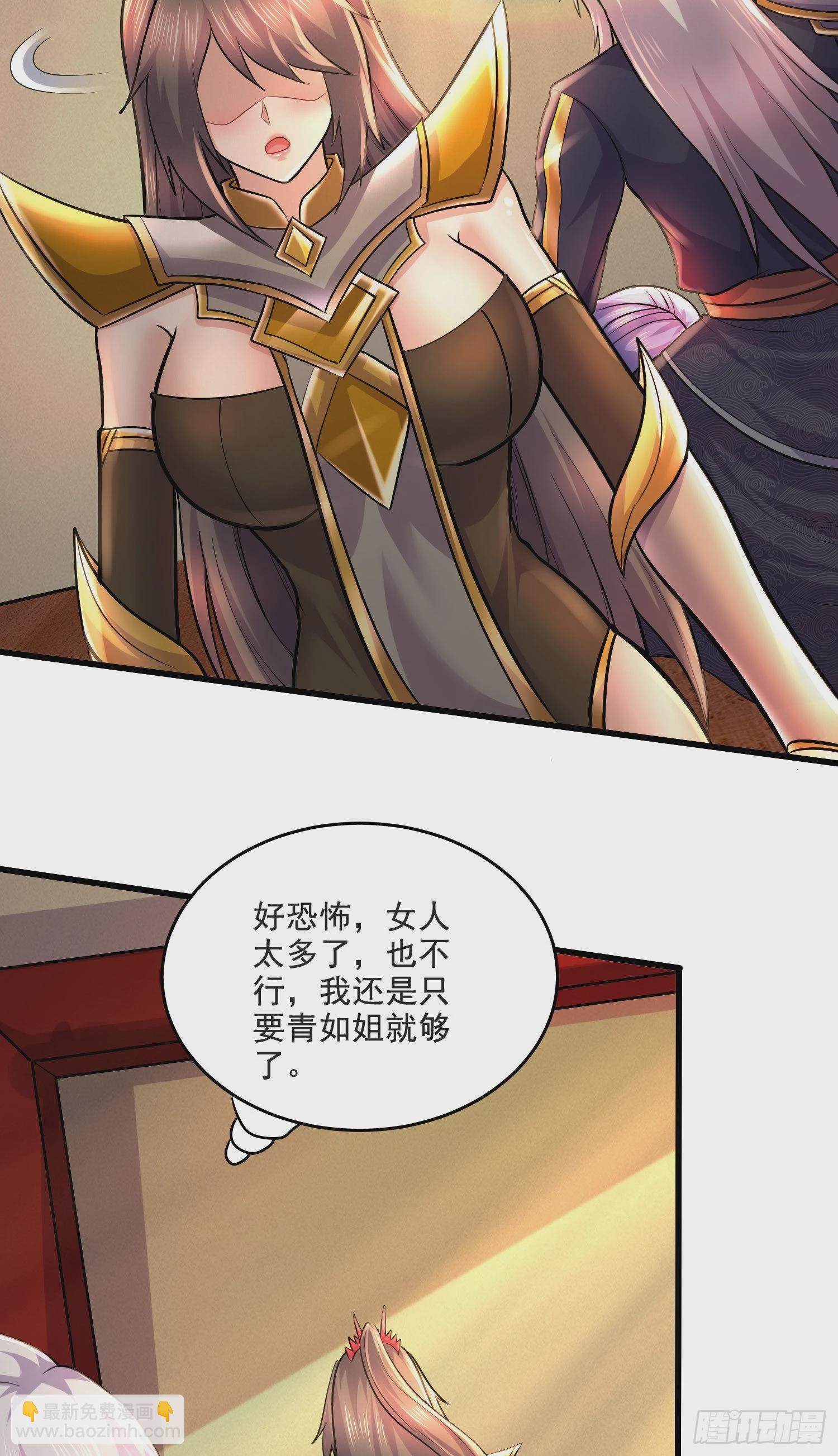 總有道侶逼我雙修 - 第274話 全員補強計劃 - 3