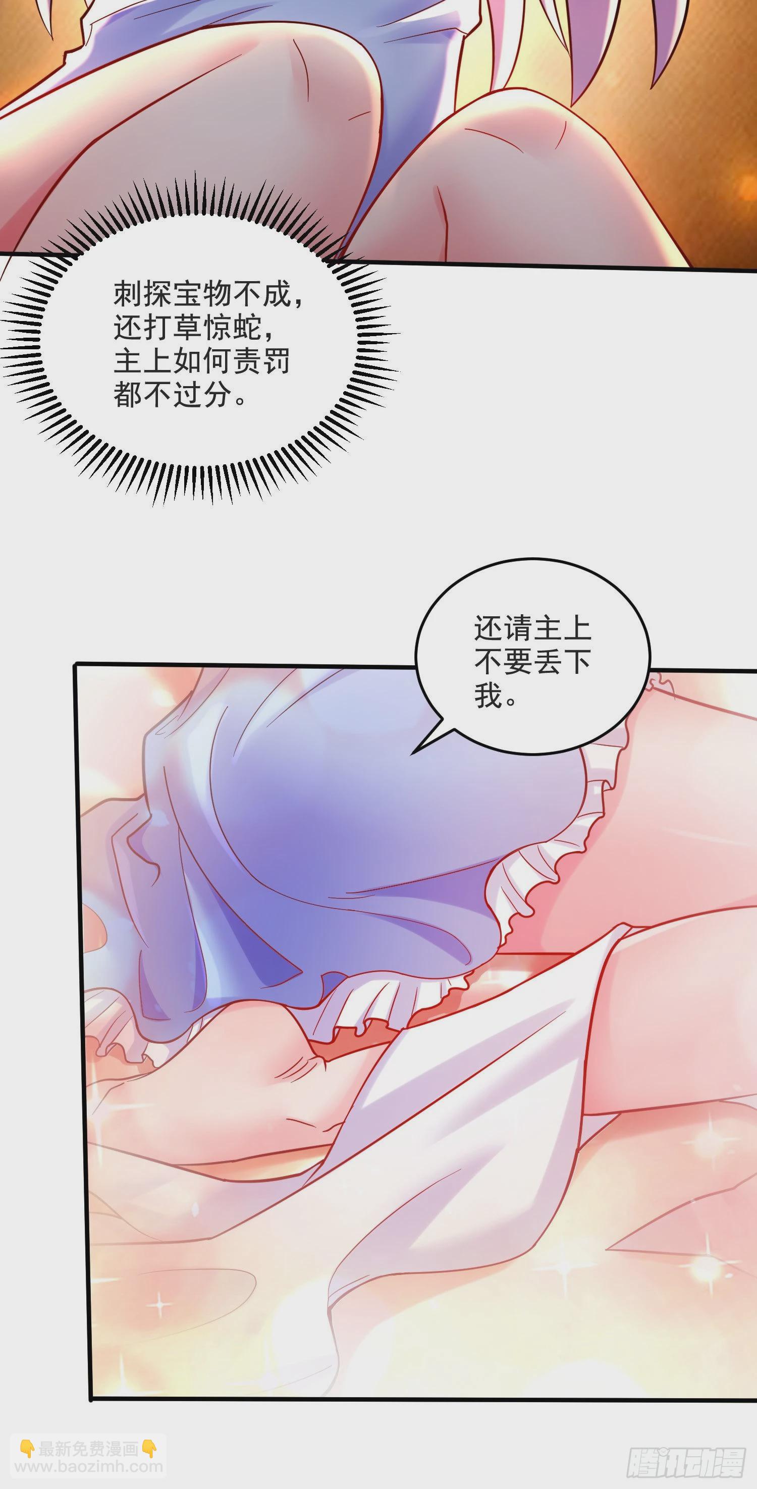 總有道侶逼我雙修 - 第274話 全員補強計劃 - 3