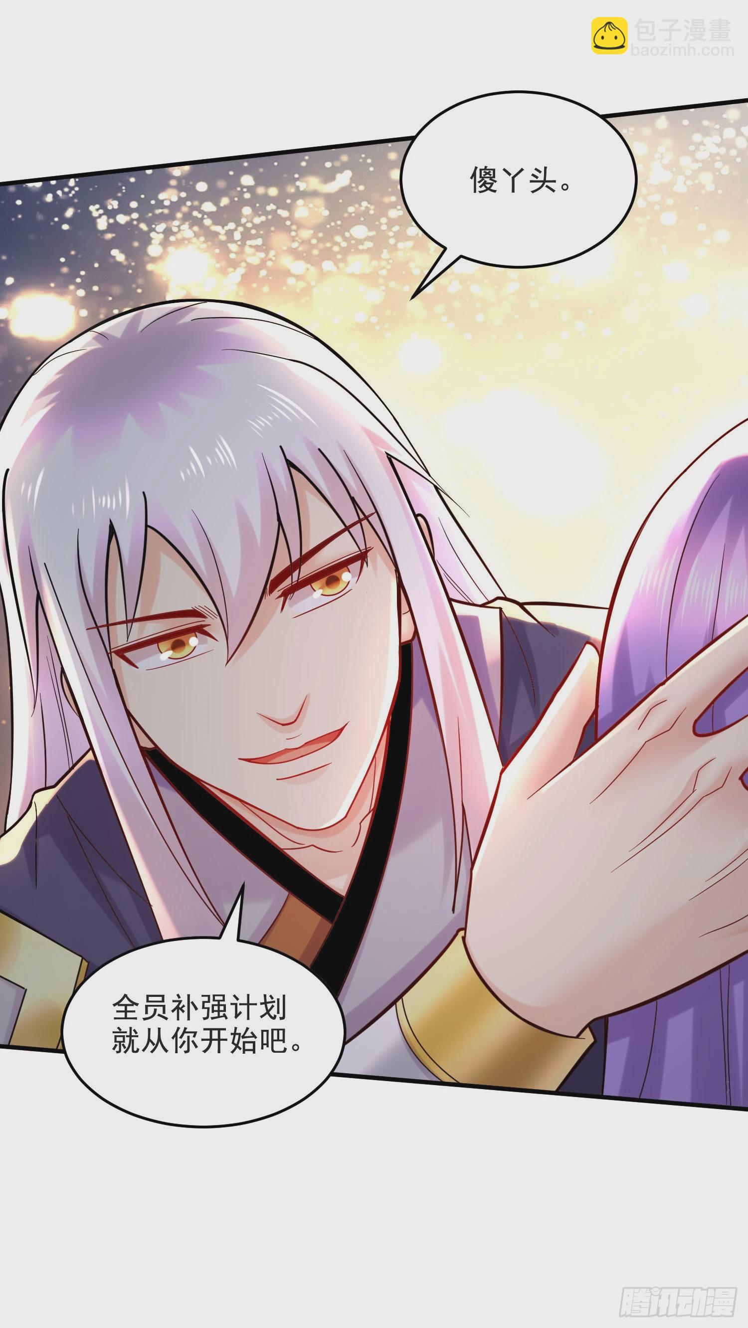 總有道侶逼我雙修 - 第274話 全員補強計劃 - 6