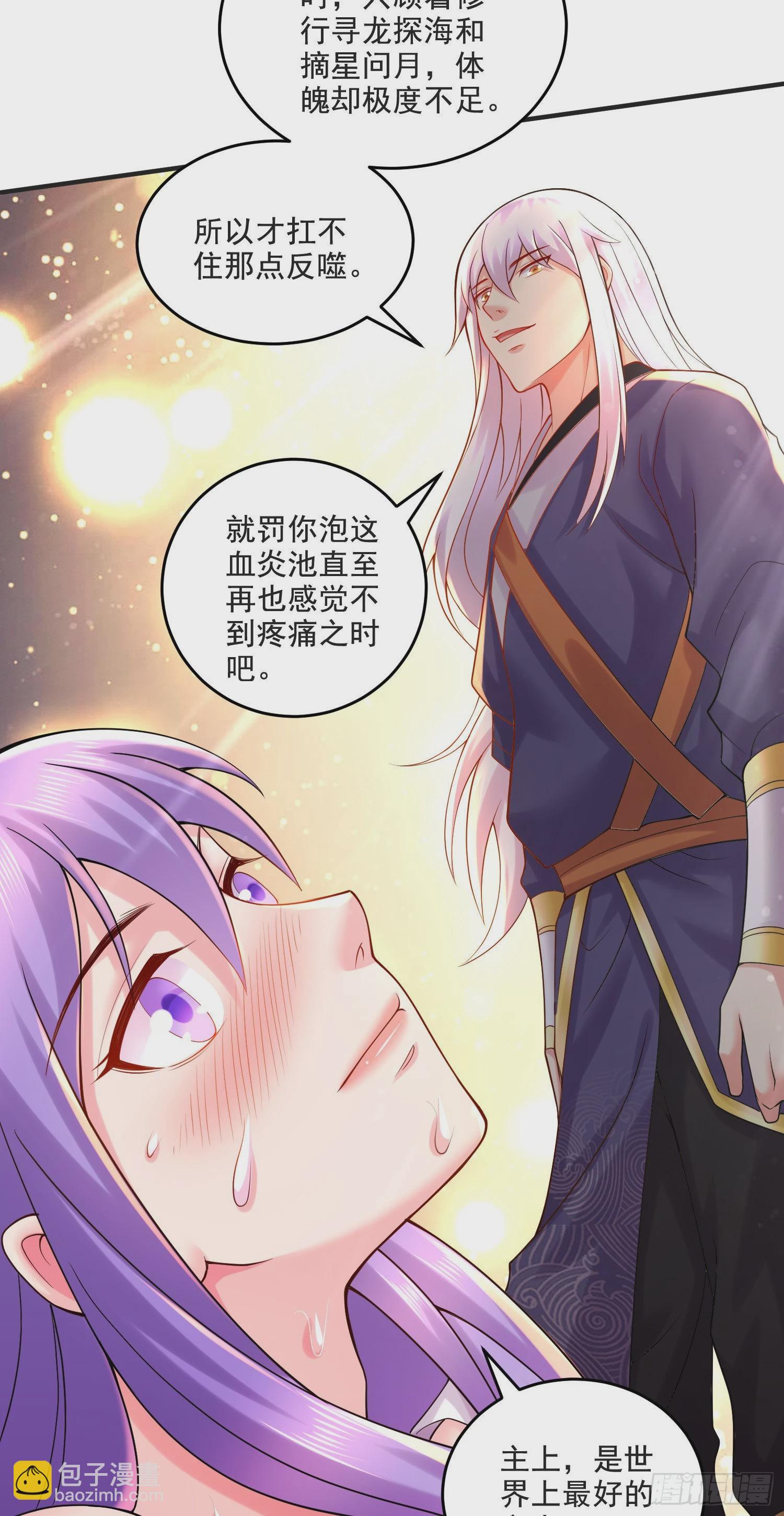 總有道侶逼我雙修 - 第274話 全員補強計劃 - 3