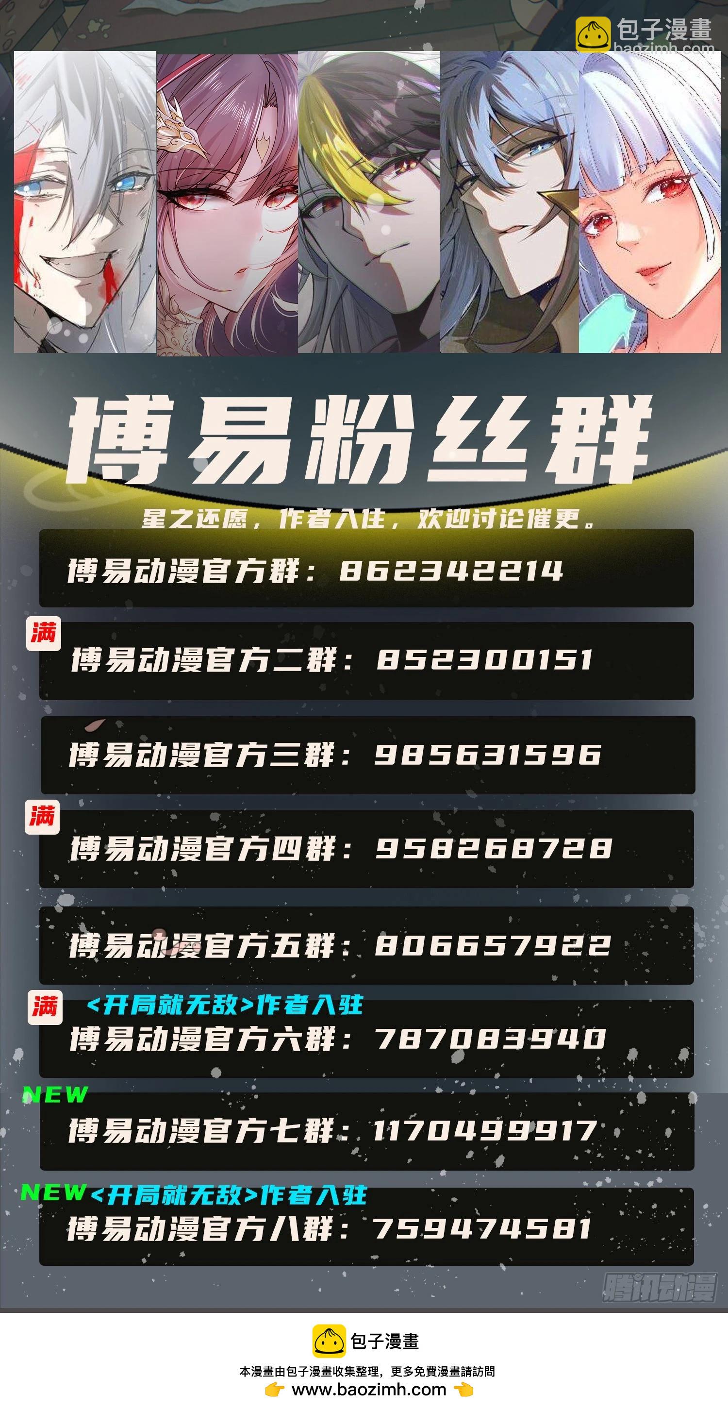 總有道侶逼我雙修 - 第274話 全員補強計劃 - 3