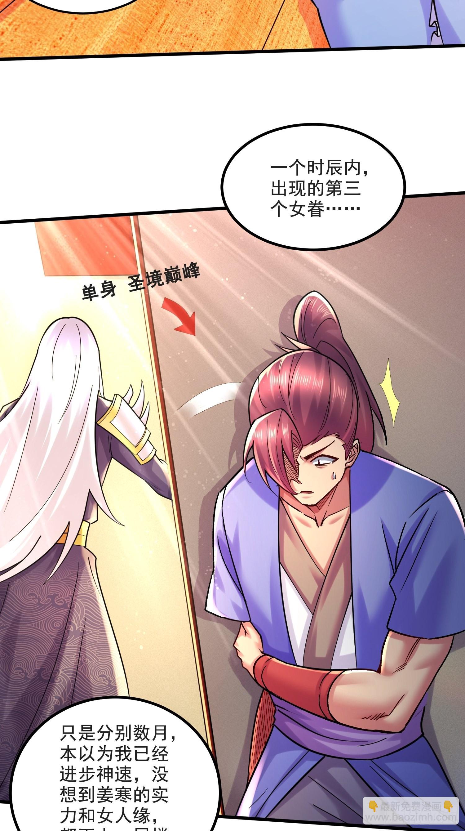 總有道侶逼我雙修 - 第274話 全員補強計劃 - 4