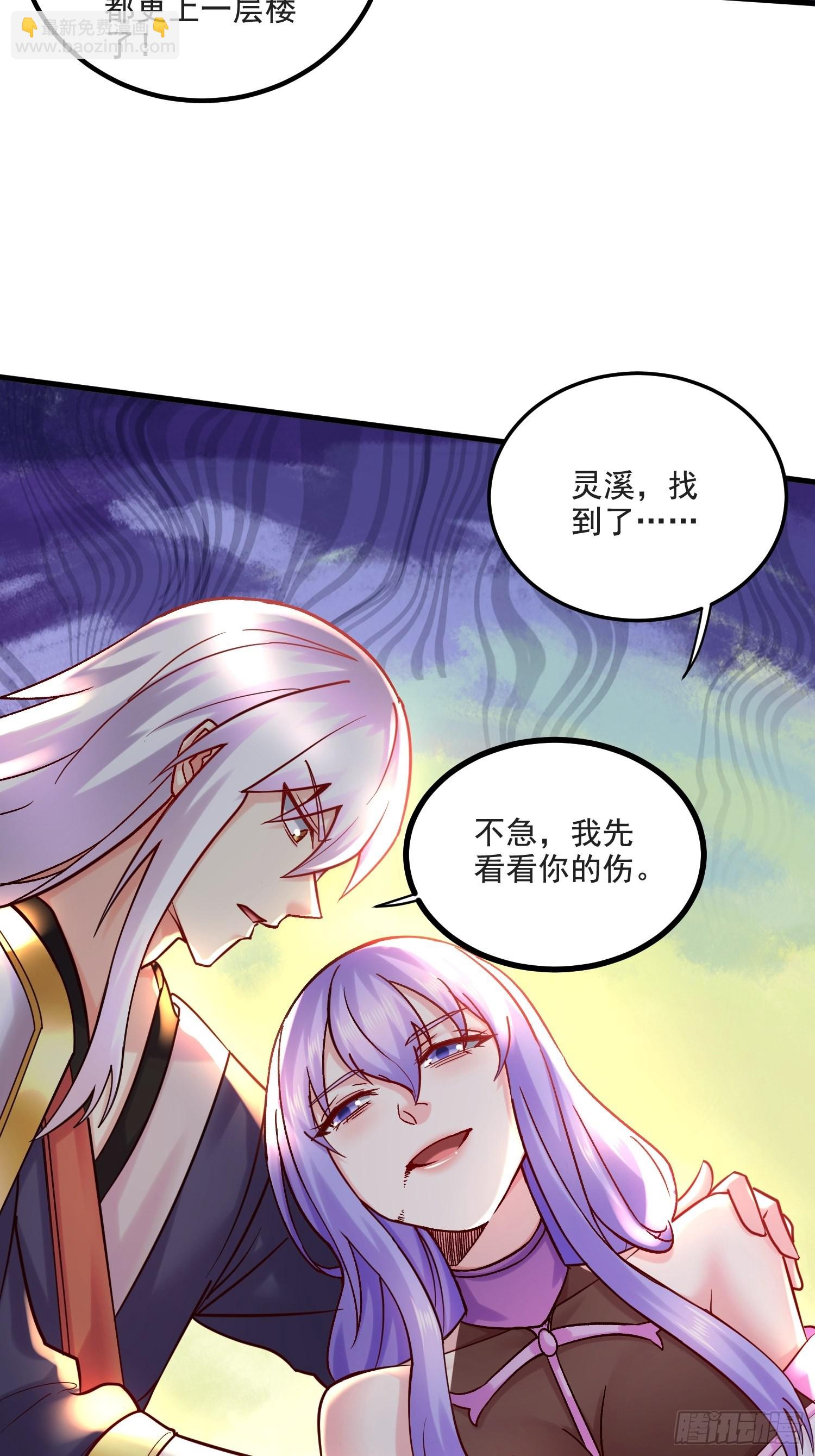 總有道侶逼我雙修 - 第274話 全員補強計劃 - 5