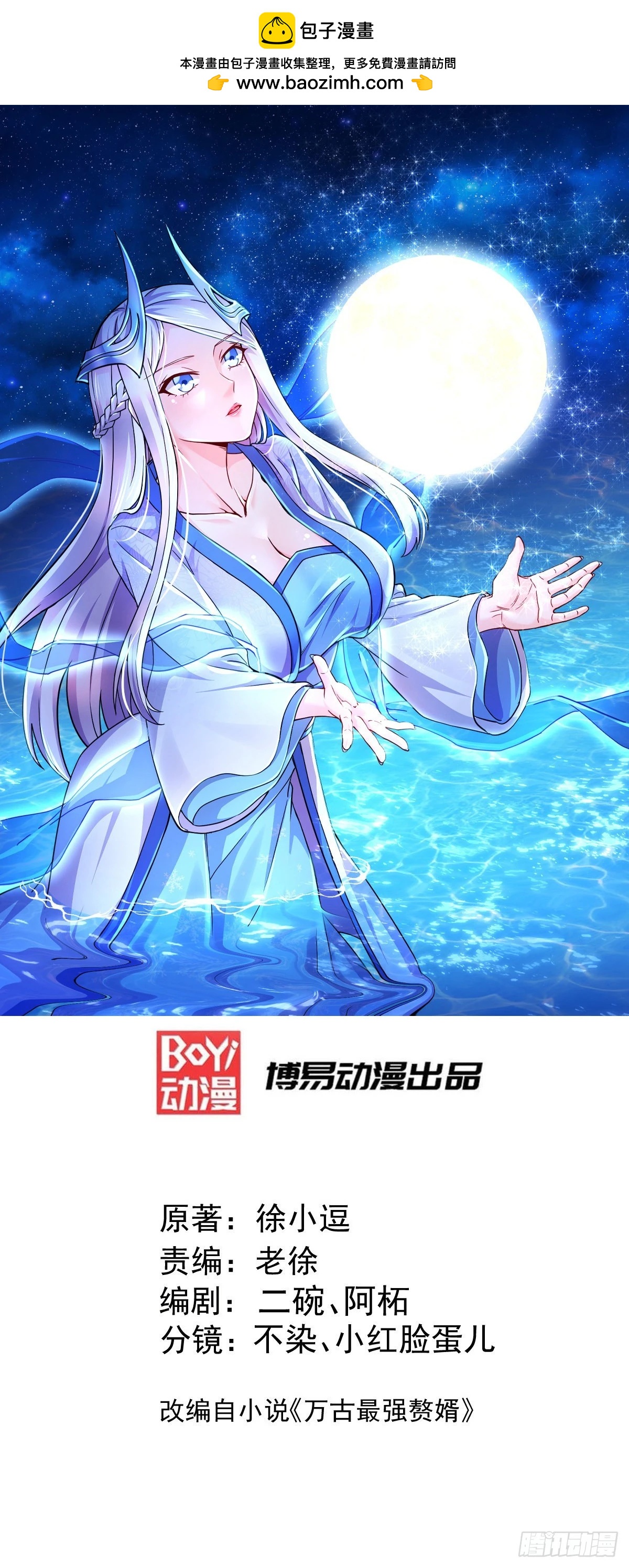 總有道侶逼我雙修 - 第279話 鎖妖塔一條龍(1/2) - 1