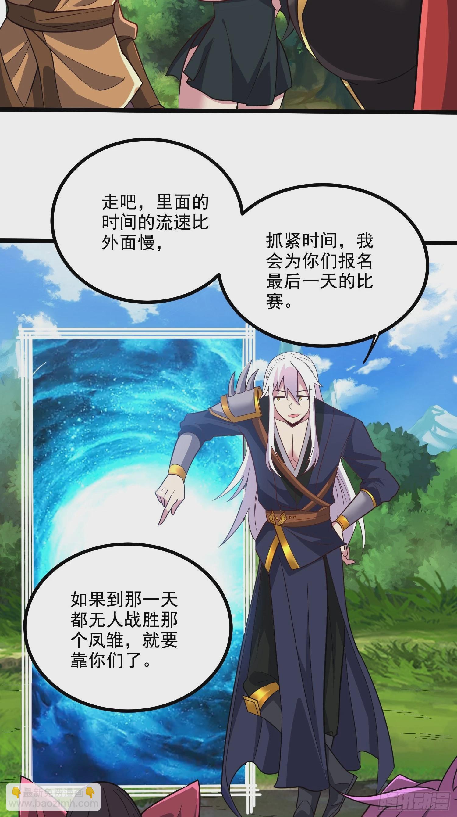 總有道侶逼我雙修 - 第279話 鎖妖塔一條龍(1/2) - 6