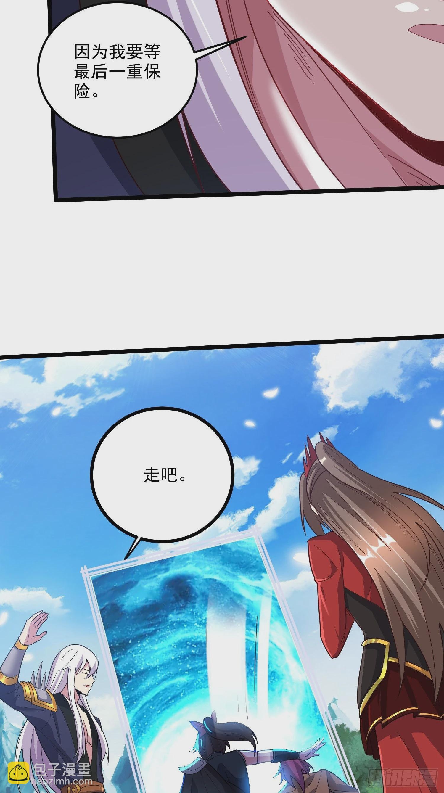 總有道侶逼我雙修 - 第279話 鎖妖塔一條龍(1/2) - 8