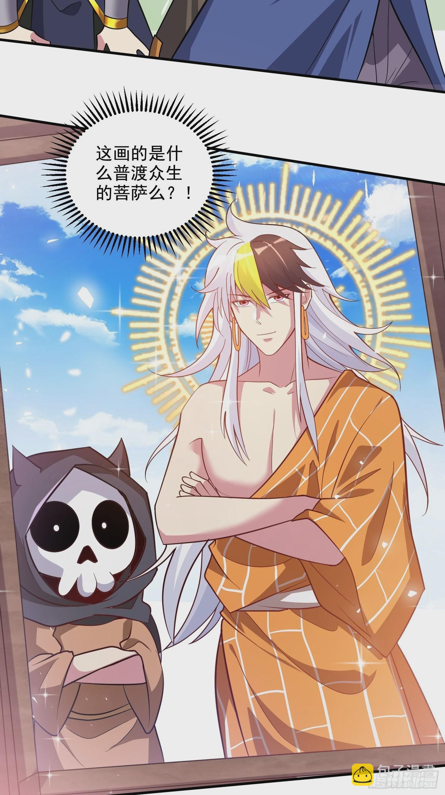 總有道侶逼我雙修 - 第279話 鎖妖塔一條龍(1/2) - 3