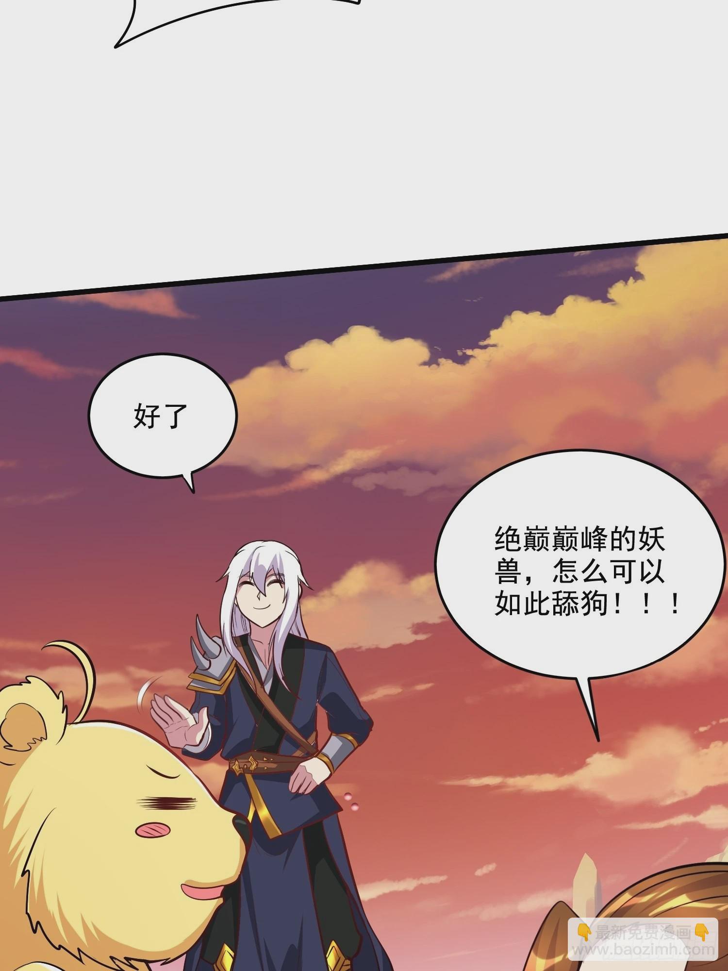 總有道侶逼我雙修 - 第279話 鎖妖塔一條龍(1/2) - 8