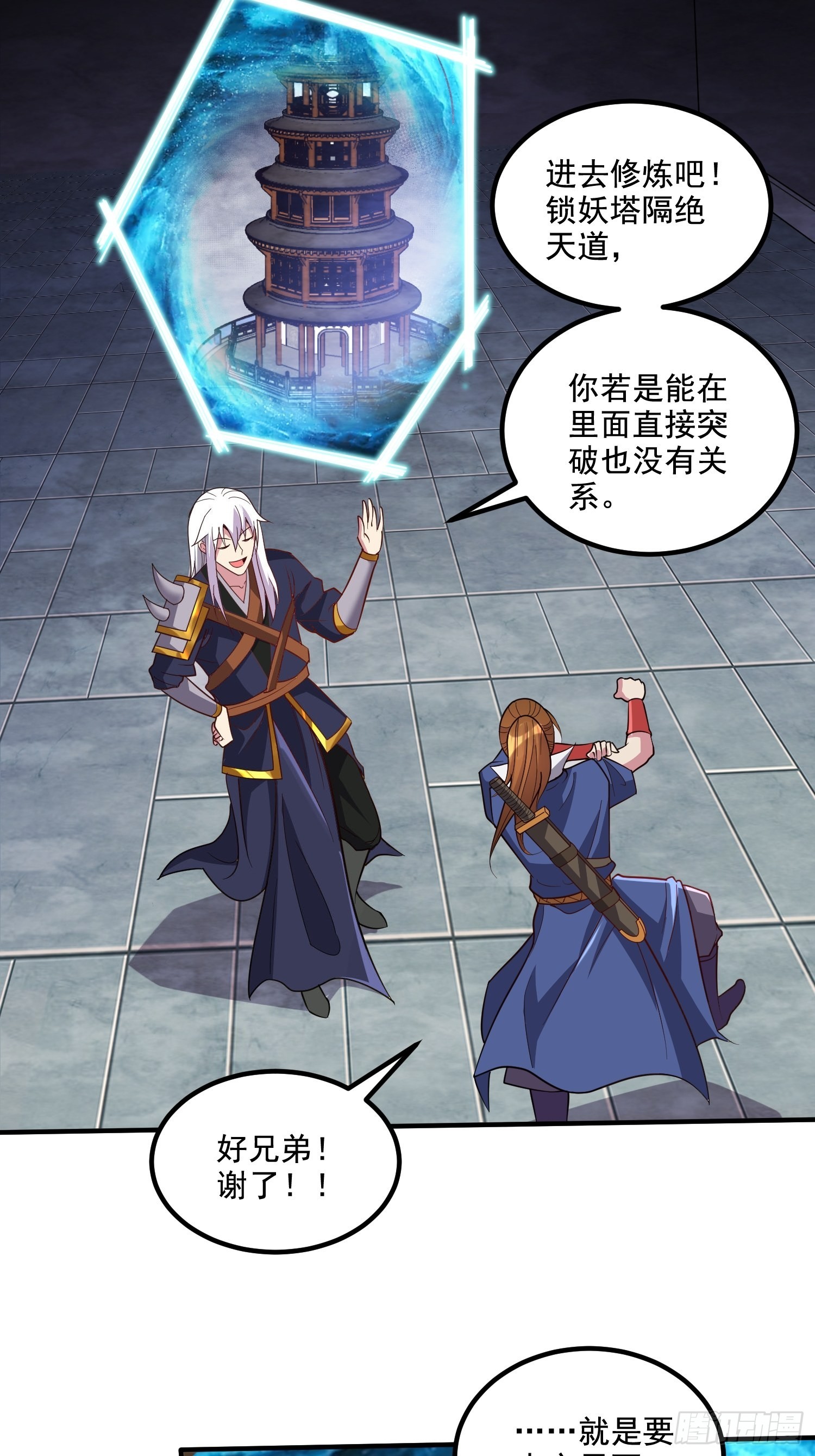 總有道侶逼我雙修 - 第279話 鎖妖塔一條龍(1/2) - 5