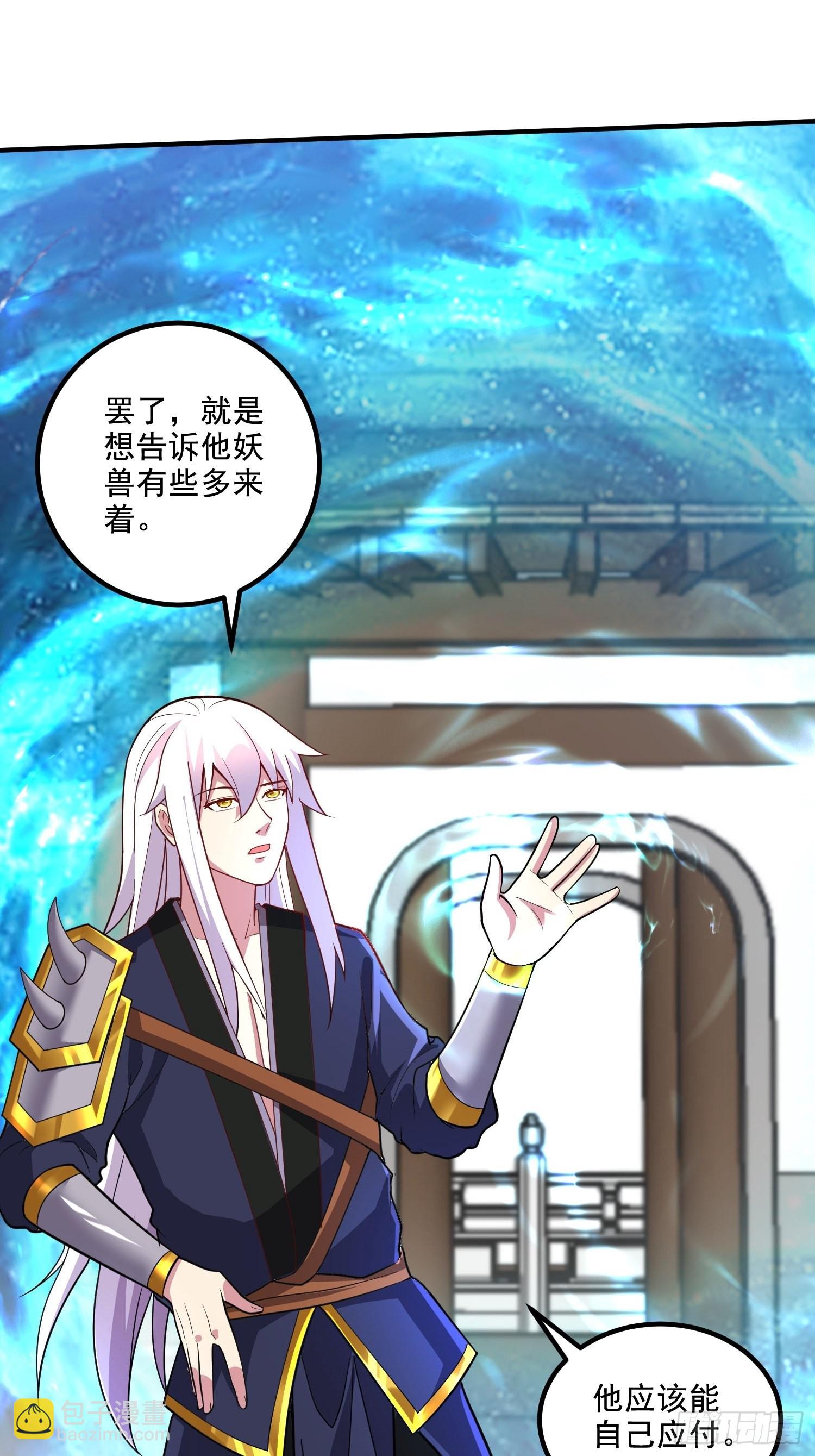 總有道侶逼我雙修 - 第279話 鎖妖塔一條龍(1/2) - 7