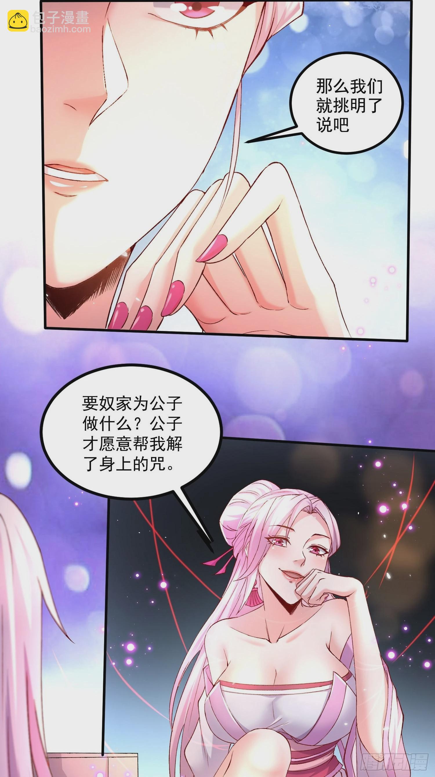 總有道侶逼我雙修 - 第281話 攻略歌夫人 - 3