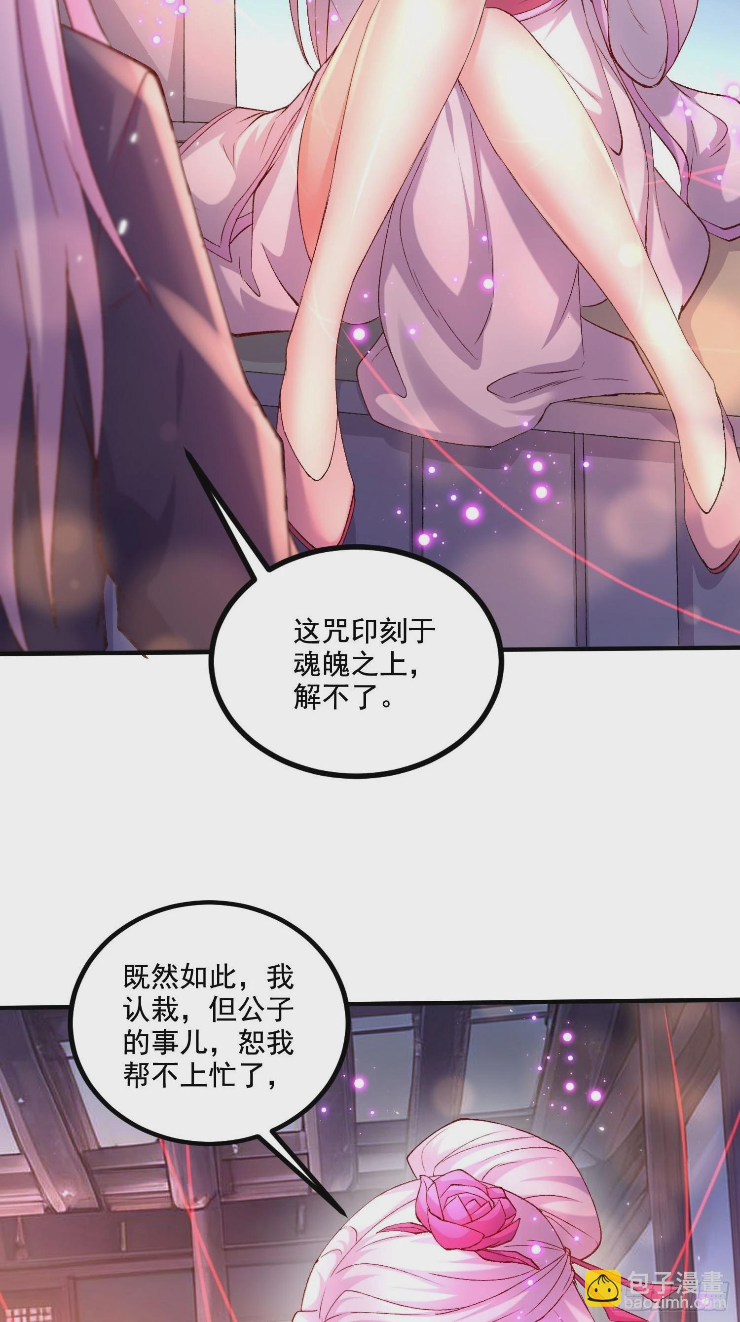 總有道侶逼我雙修 - 第281話 攻略歌夫人 - 4