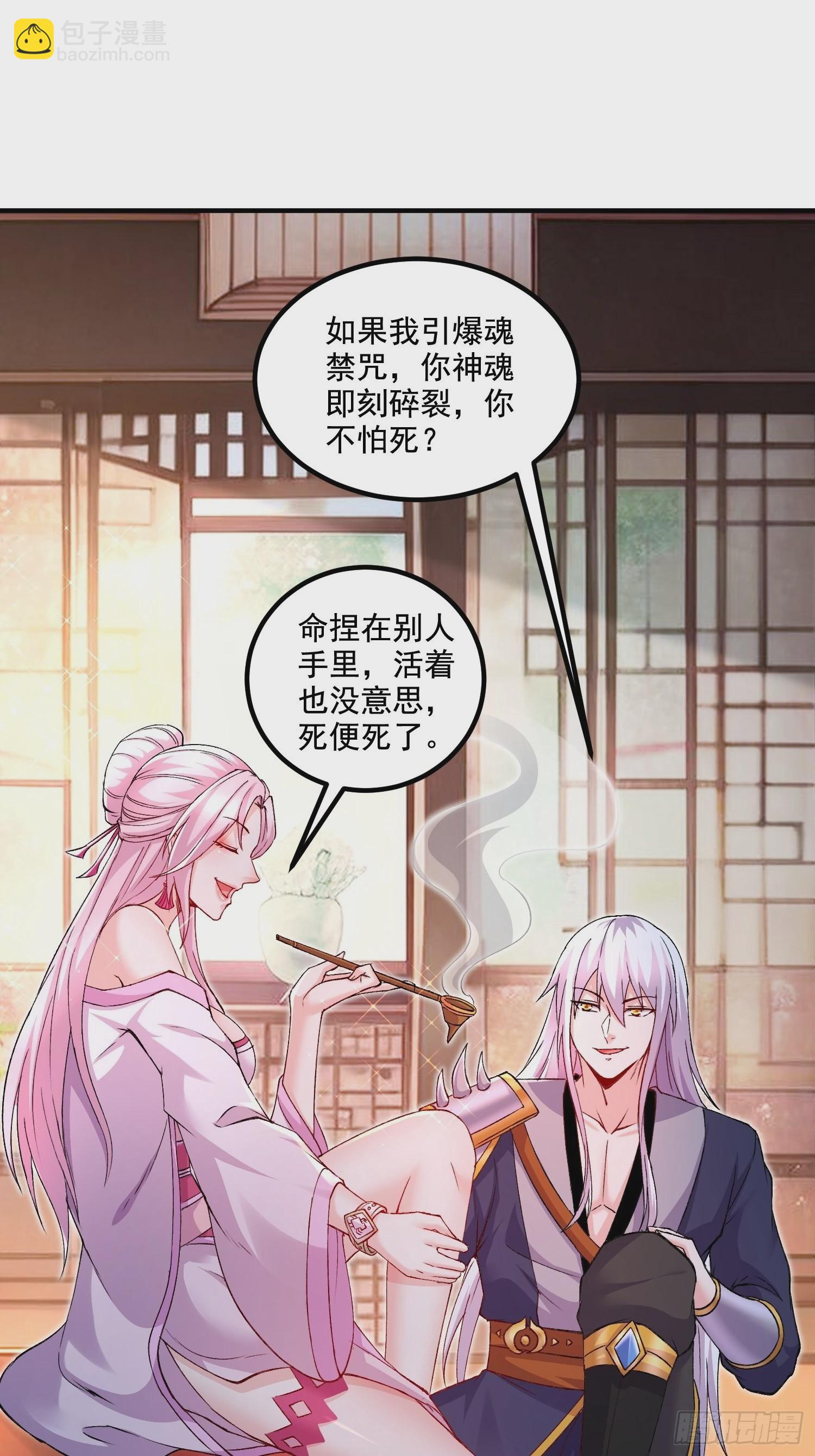 總有道侶逼我雙修 - 第281話 攻略歌夫人 - 6