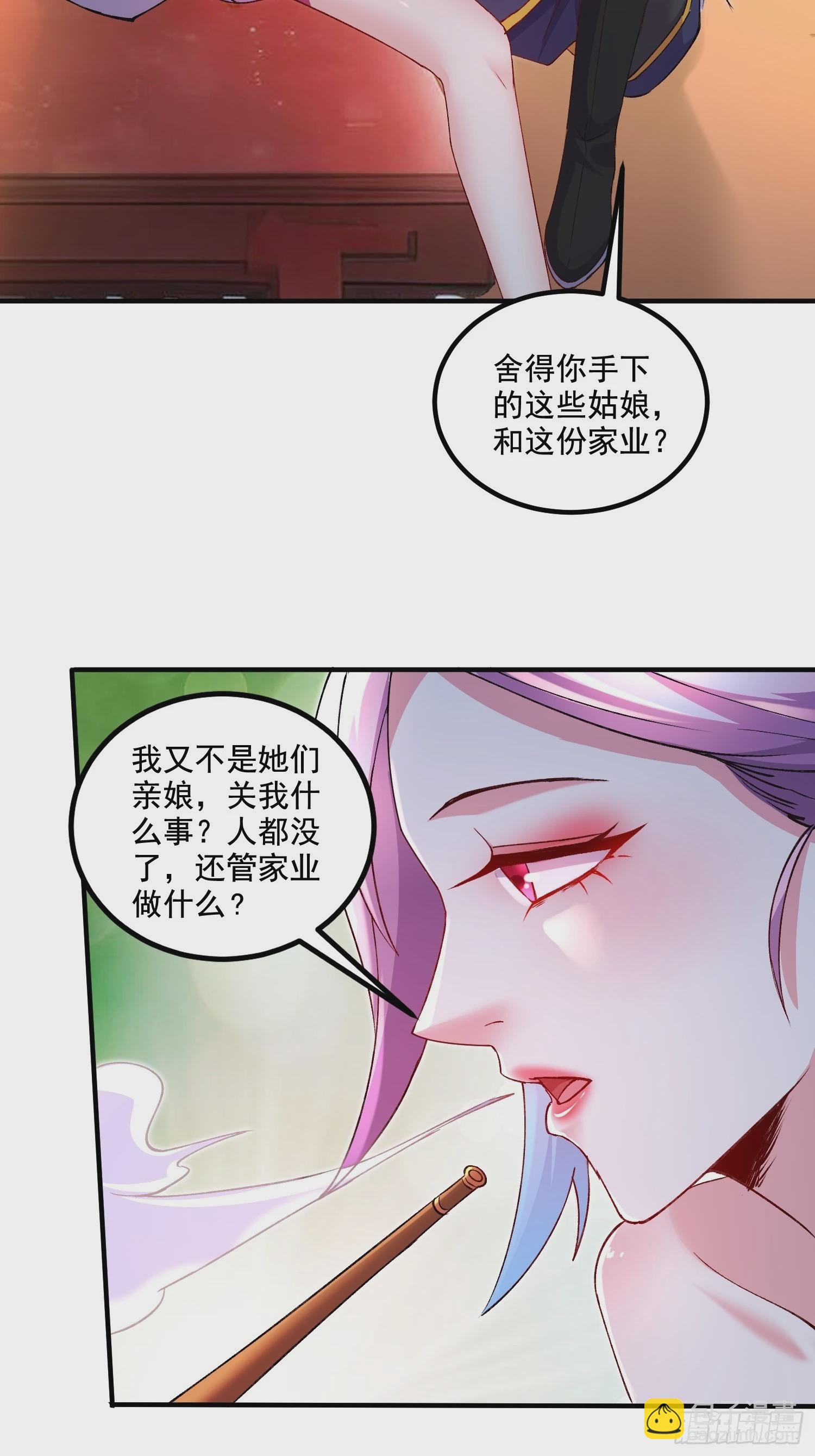 總有道侶逼我雙修 - 第281話 攻略歌夫人 - 7