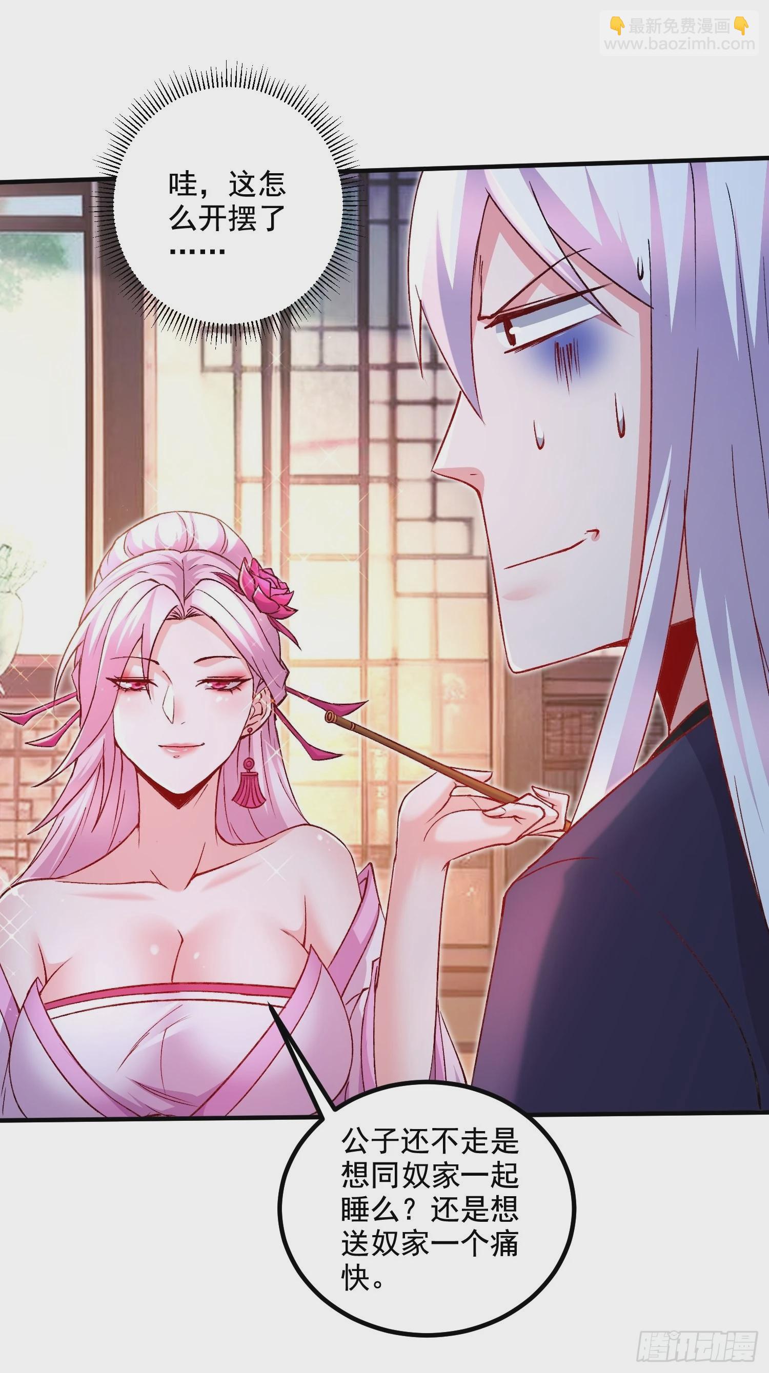 總有道侶逼我雙修 - 第281話 攻略歌夫人 - 1