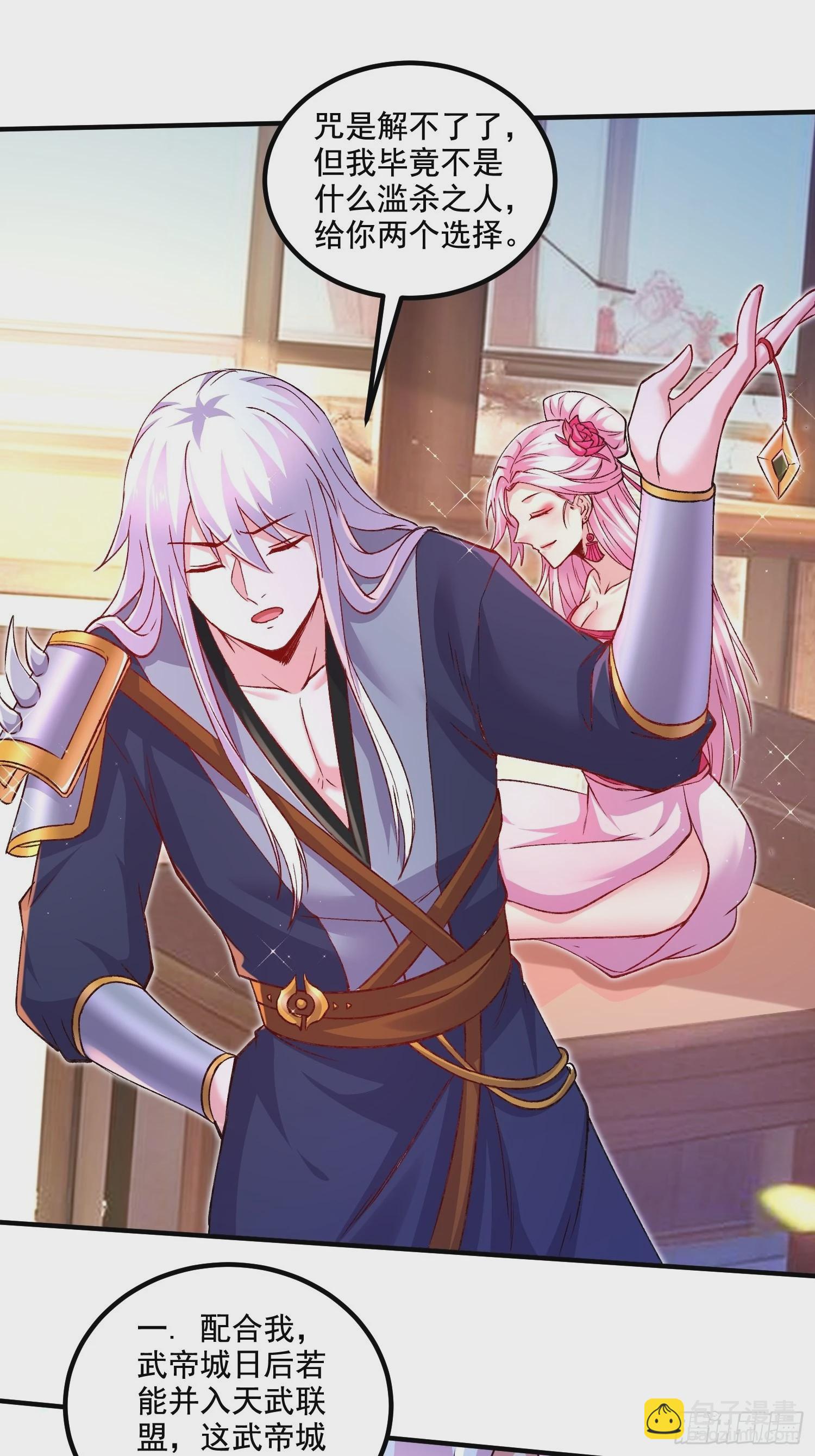 總有道侶逼我雙修 - 第281話 攻略歌夫人 - 2