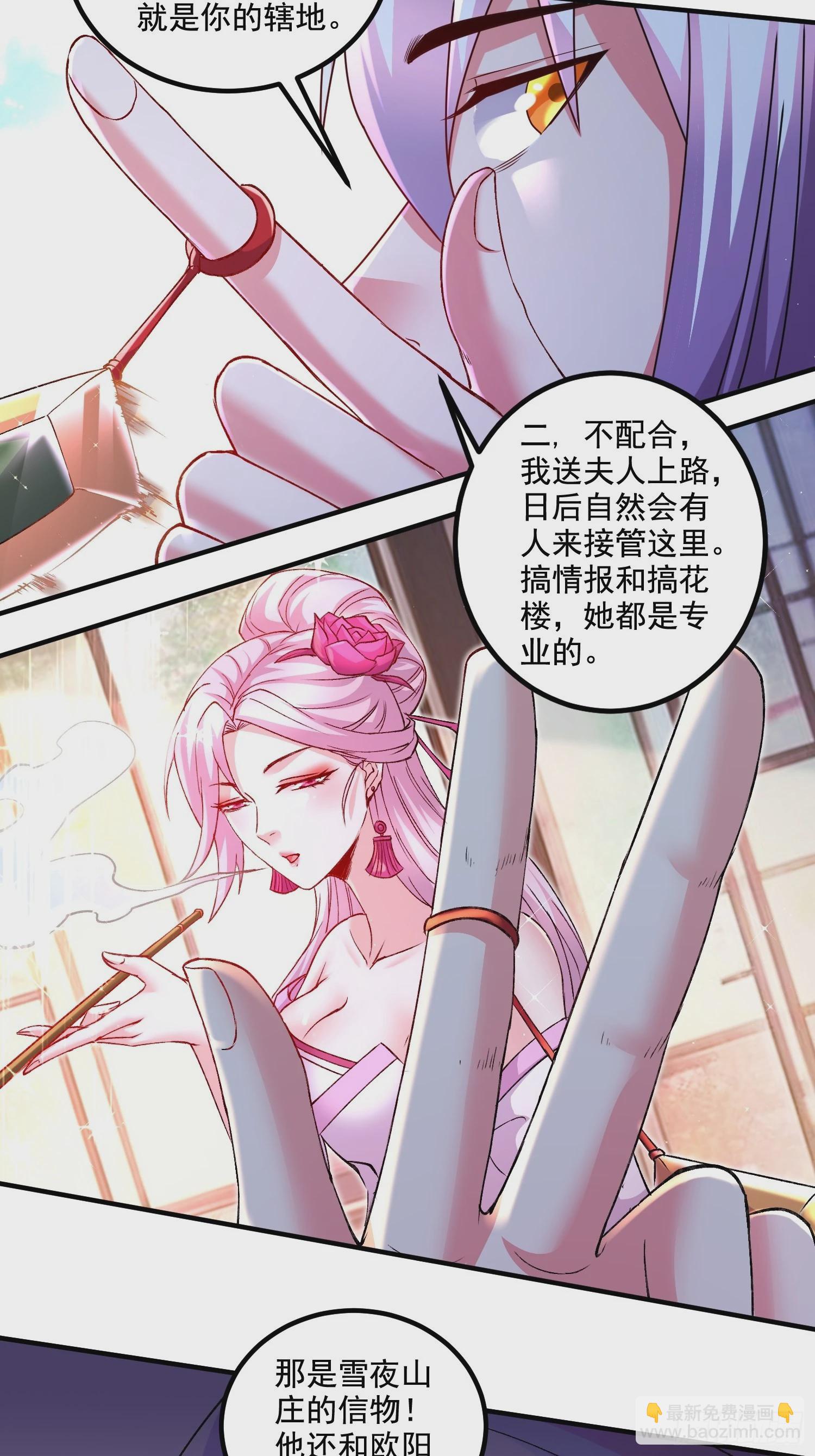 總有道侶逼我雙修 - 第281話 攻略歌夫人 - 3