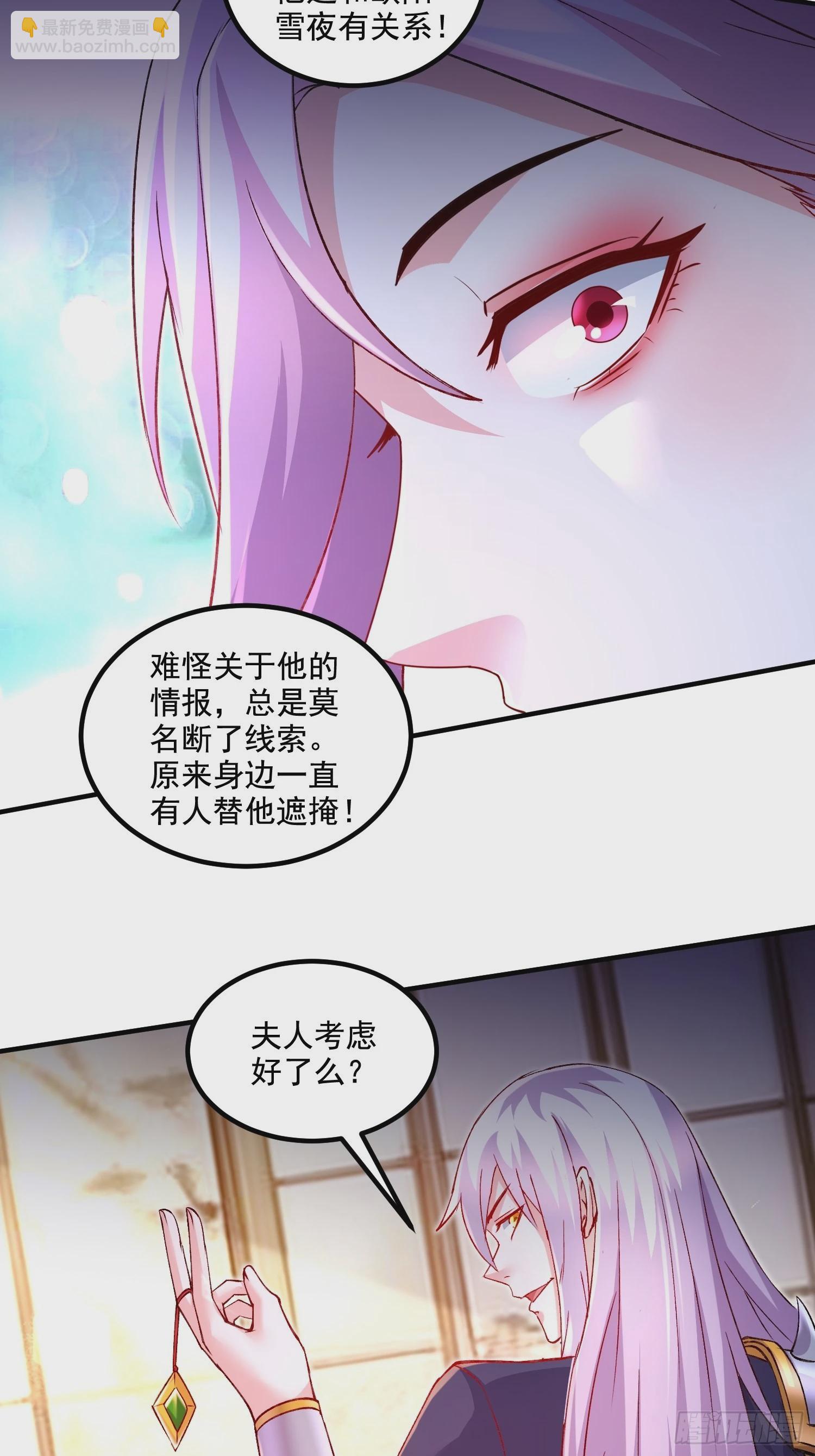 總有道侶逼我雙修 - 第281話 攻略歌夫人 - 4