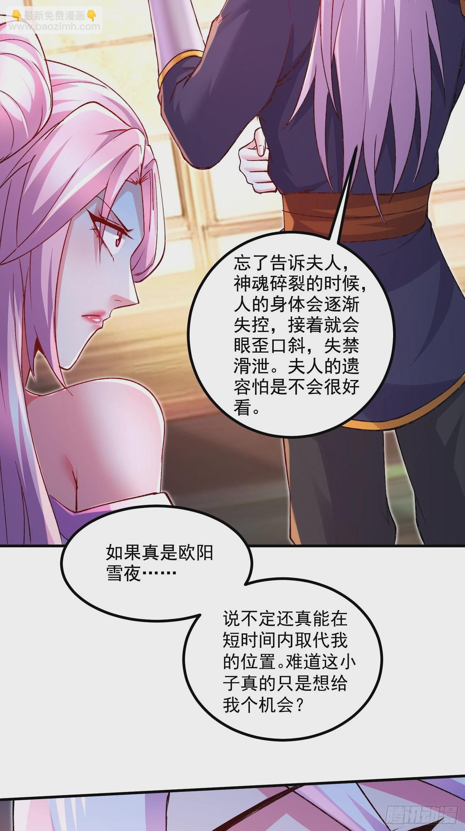 總有道侶逼我雙修 - 第281話 攻略歌夫人 - 5