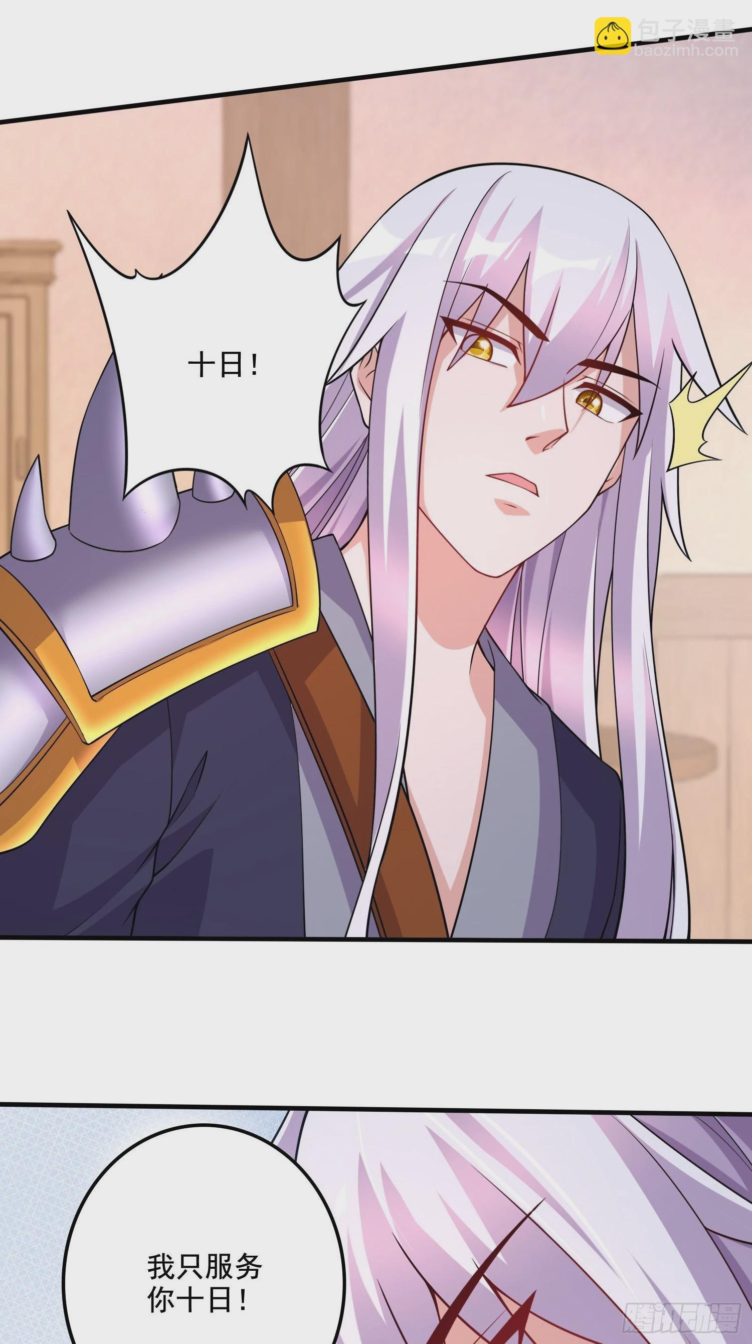 總有道侶逼我雙修 - 第281話 攻略歌夫人 - 1