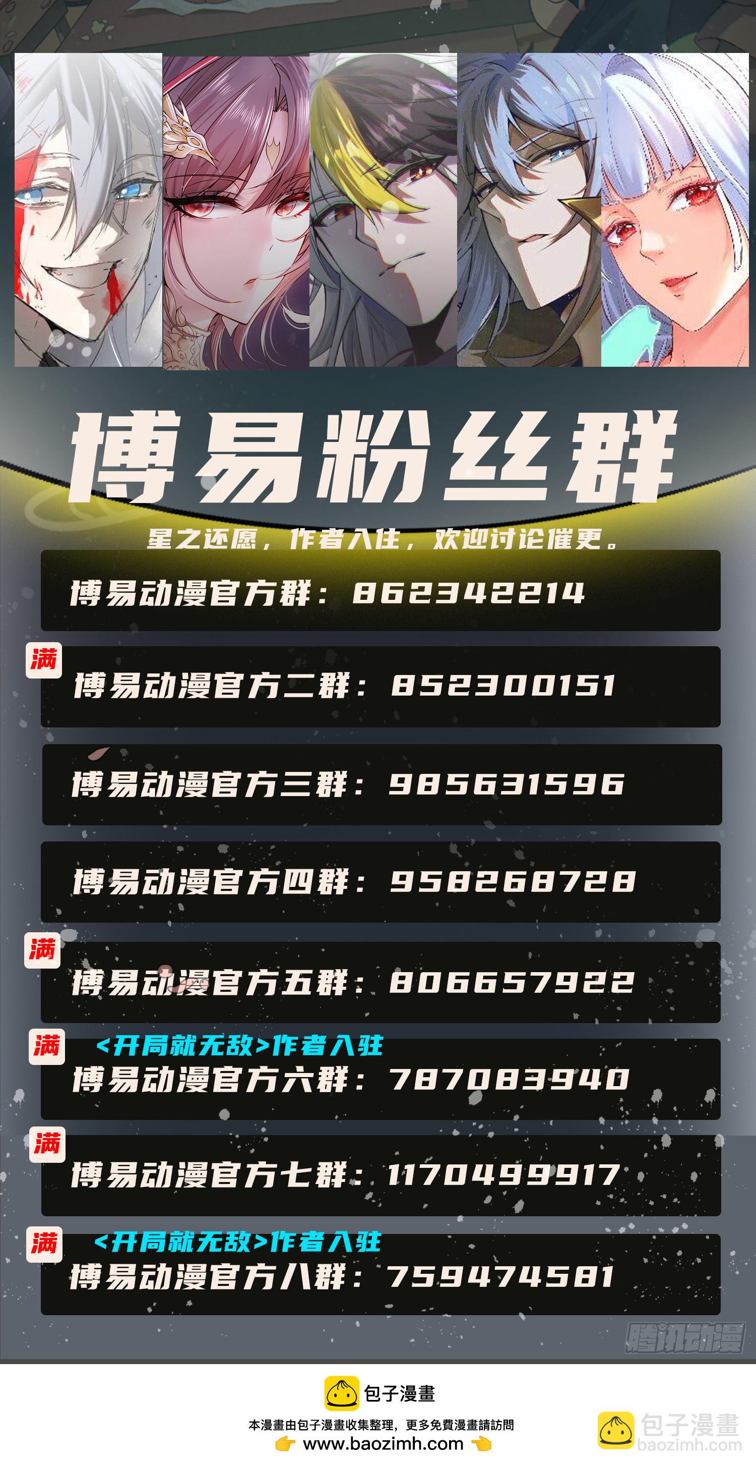 總有道侶逼我雙修 - 第281話 攻略歌夫人 - 3