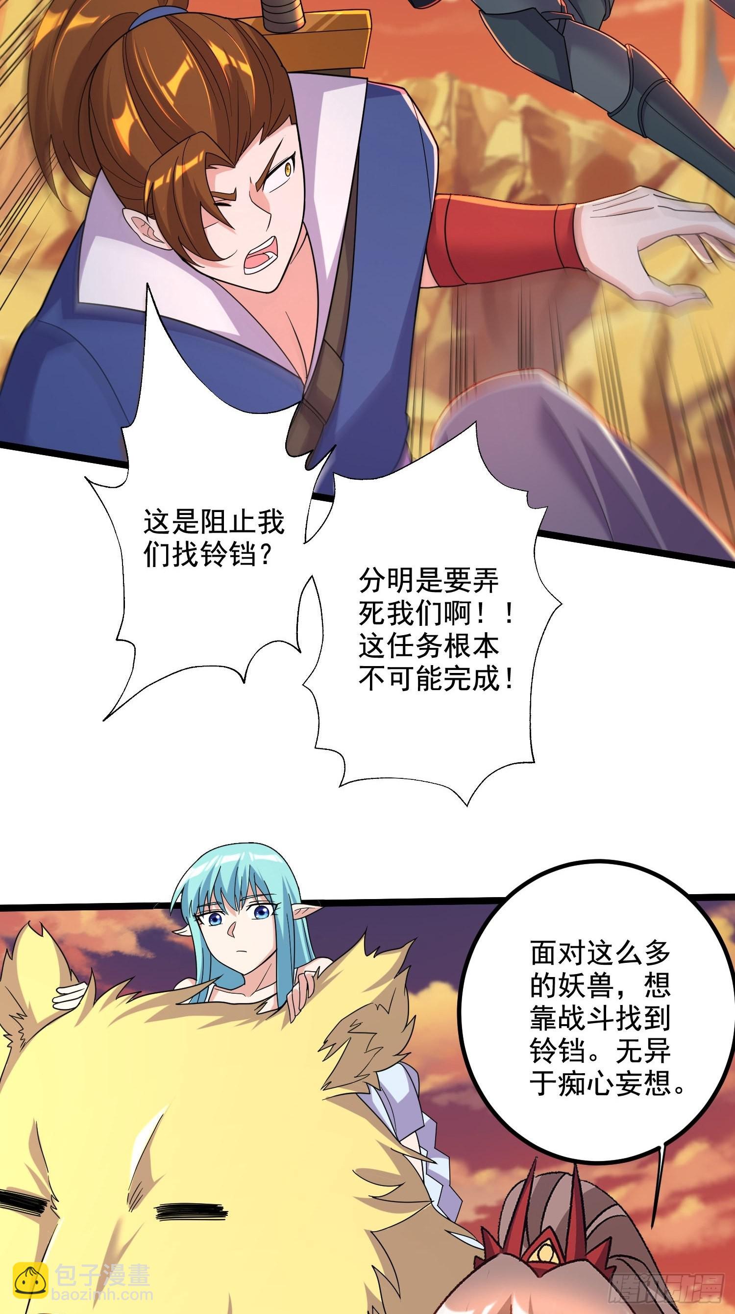 總有道侶逼我雙修 - 第281話 攻略歌夫人 - 5