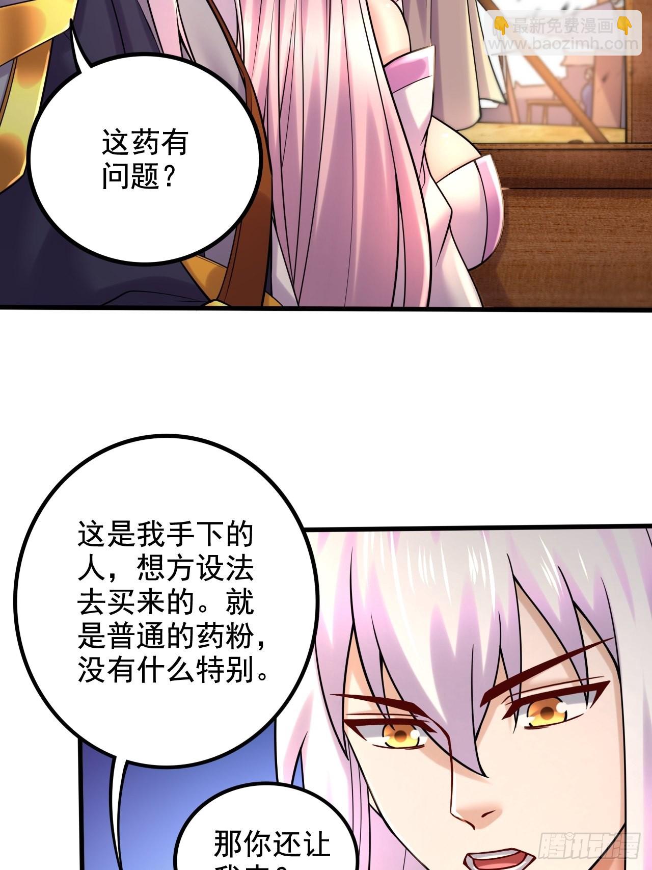 總有道侶逼我雙修 - 第283話 武帝城黑市 - 3