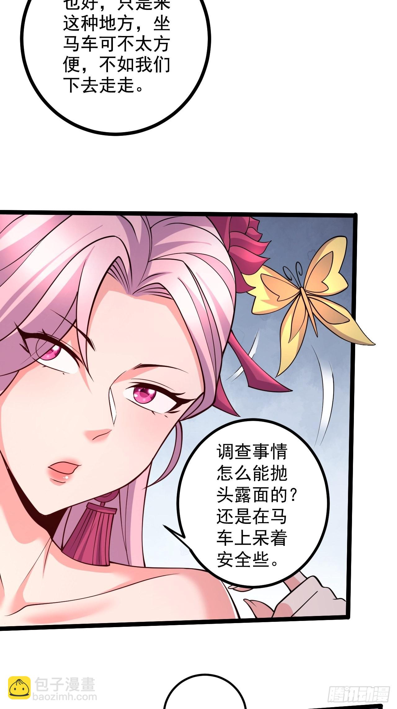 總有道侶逼我雙修 - 第283話 武帝城黑市 - 7