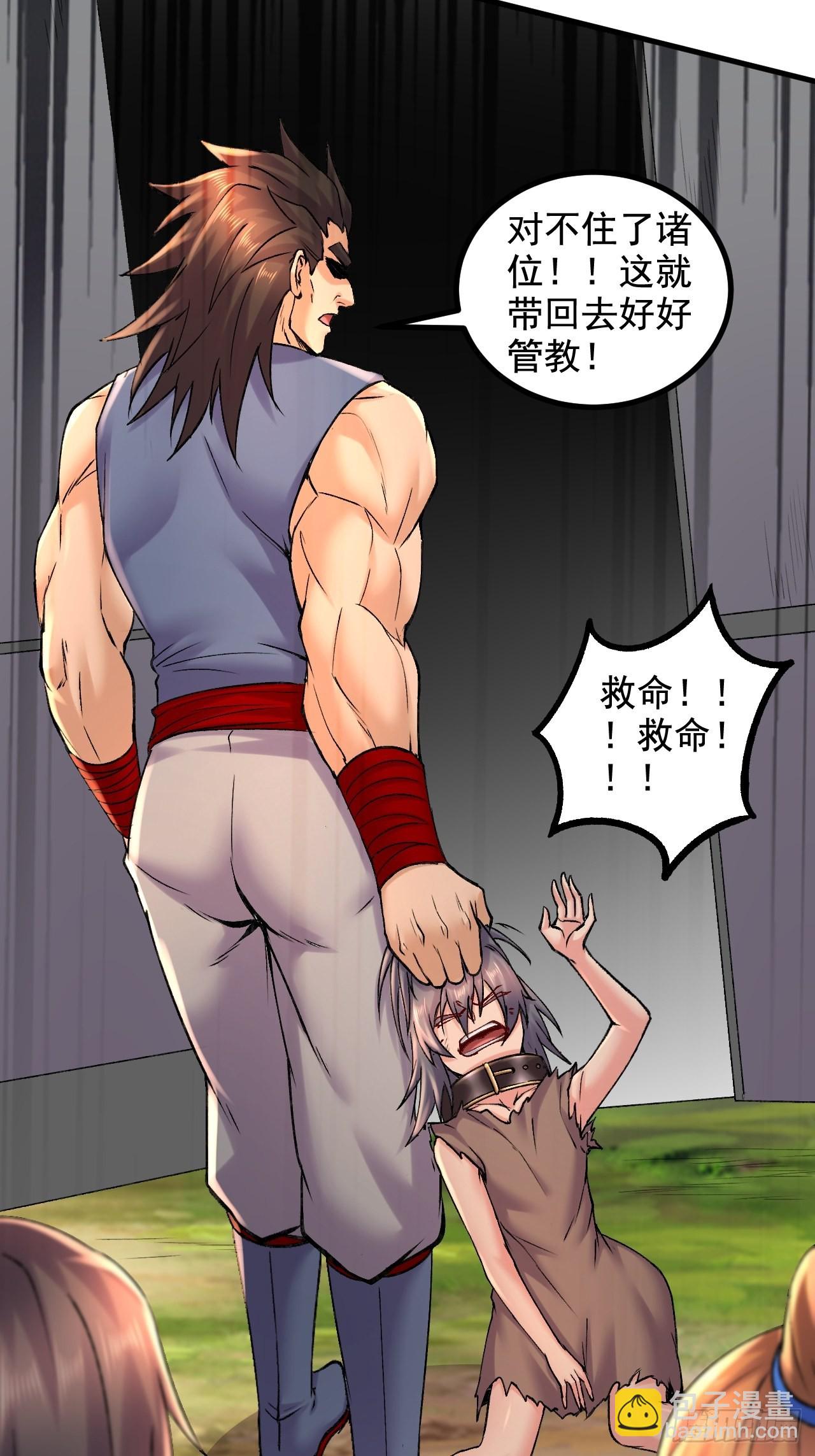 總有道侶逼我雙修 - 第283話 武帝城黑市 - 7