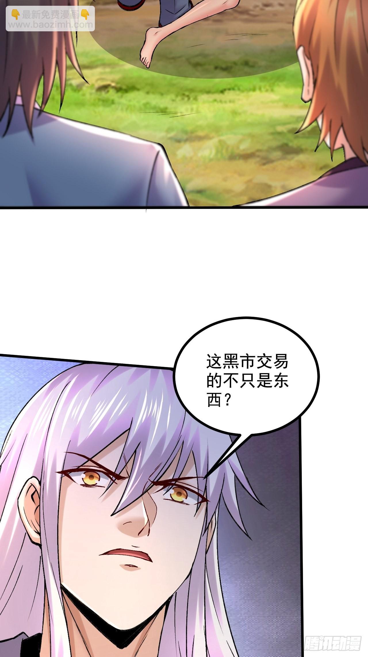 總有道侶逼我雙修 - 第283話 武帝城黑市 - 1