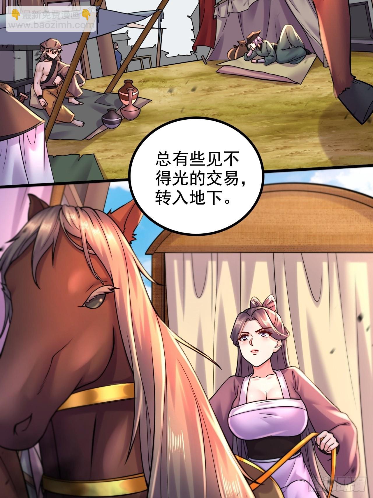 總有道侶逼我雙修 - 第283話 武帝城黑市 - 3