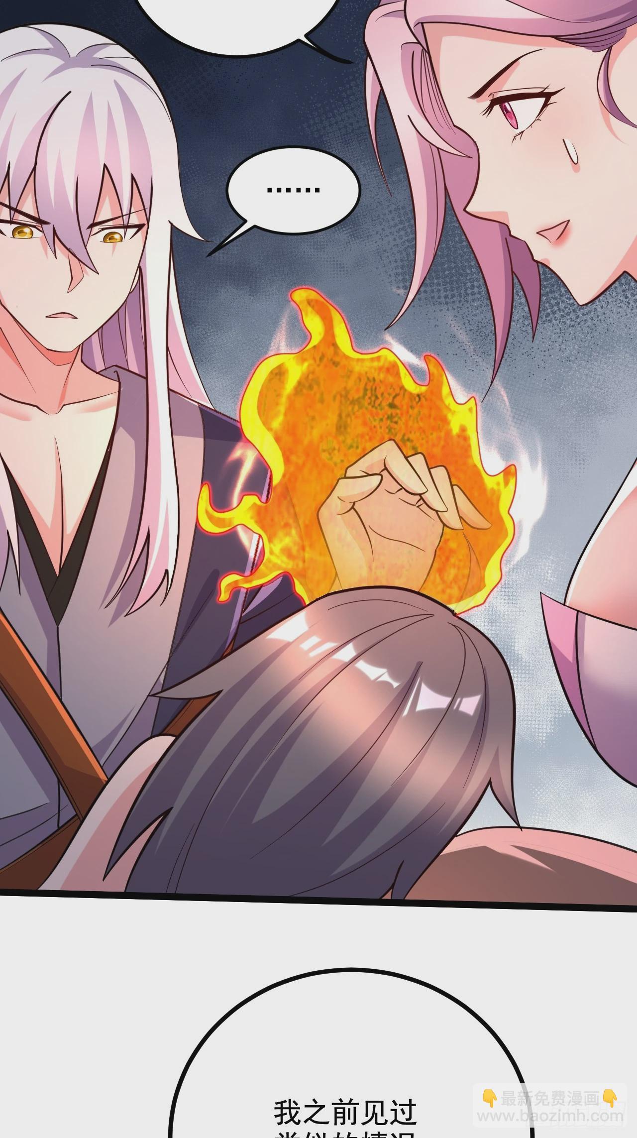 總有道侶逼我雙修 - 第285話 妖晶再現(1/2) - 1