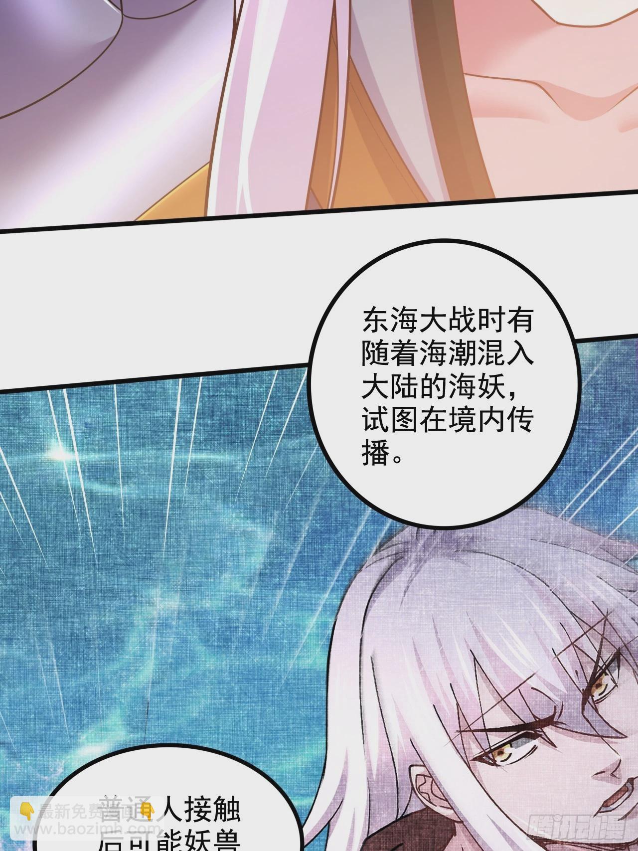 總有道侶逼我雙修 - 第285話 妖晶再現(1/2) - 3