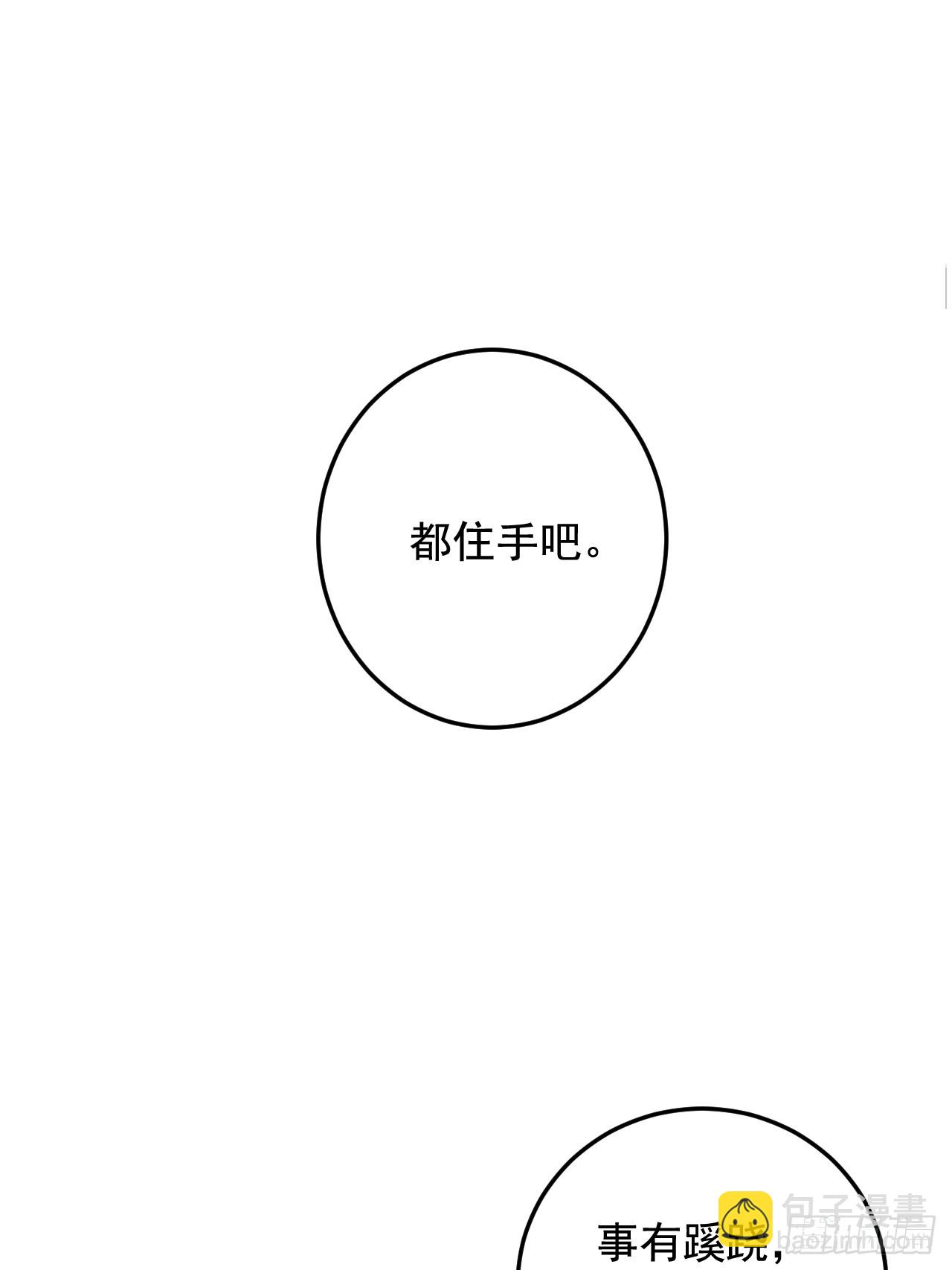 總有道侶逼我雙修 - 第285話 妖晶再現(1/2) - 4