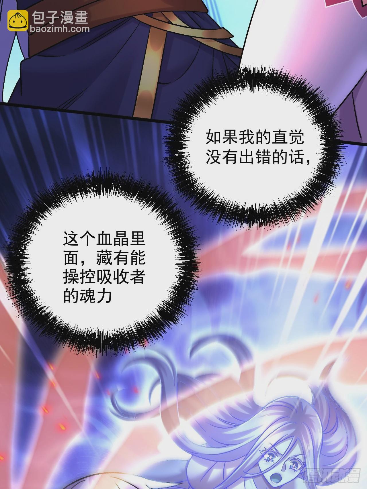 總有道侶逼我雙修 - 第285話 妖晶再現(1/2) - 1