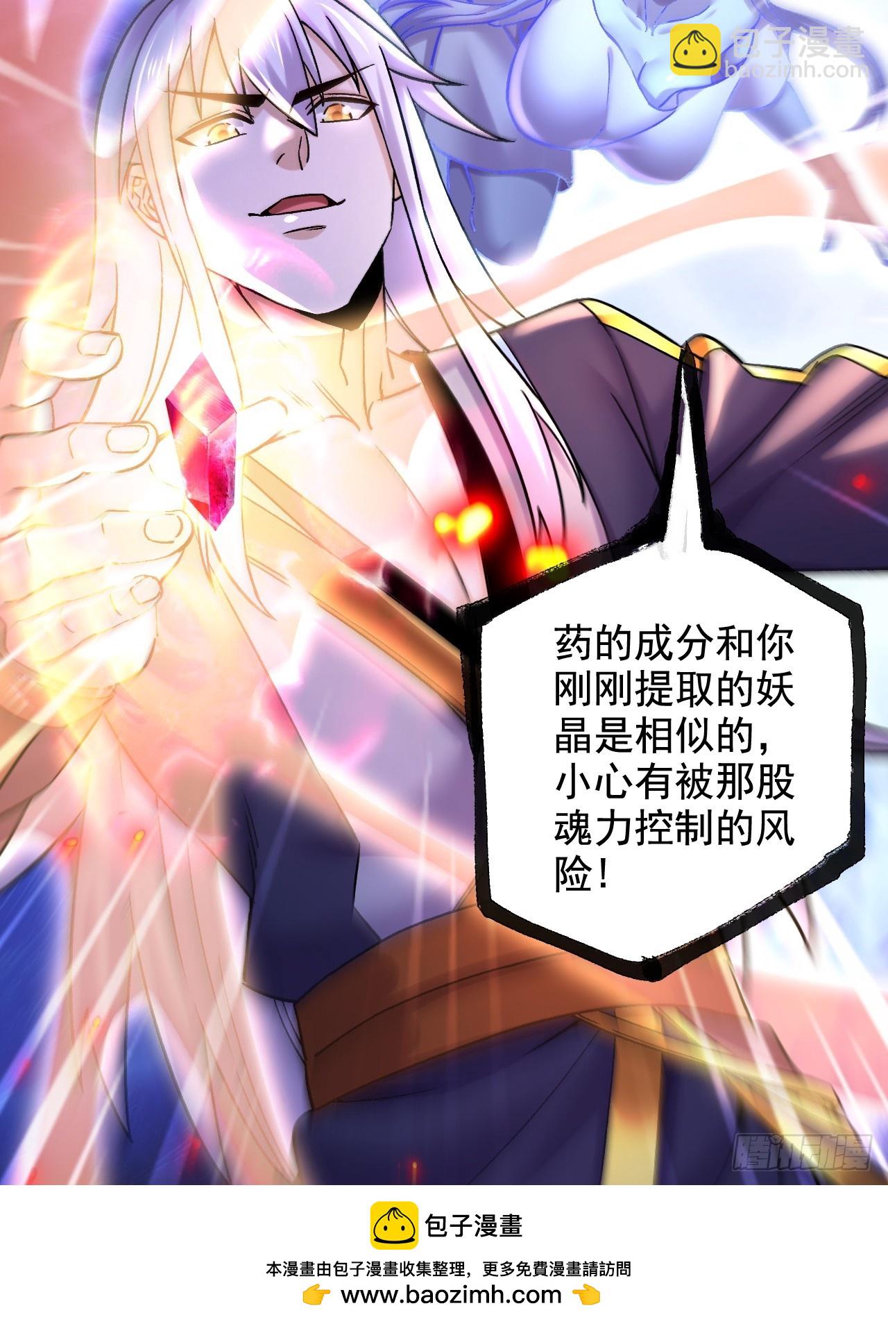 總有道侶逼我雙修 - 第285話 妖晶再現(1/2) - 2