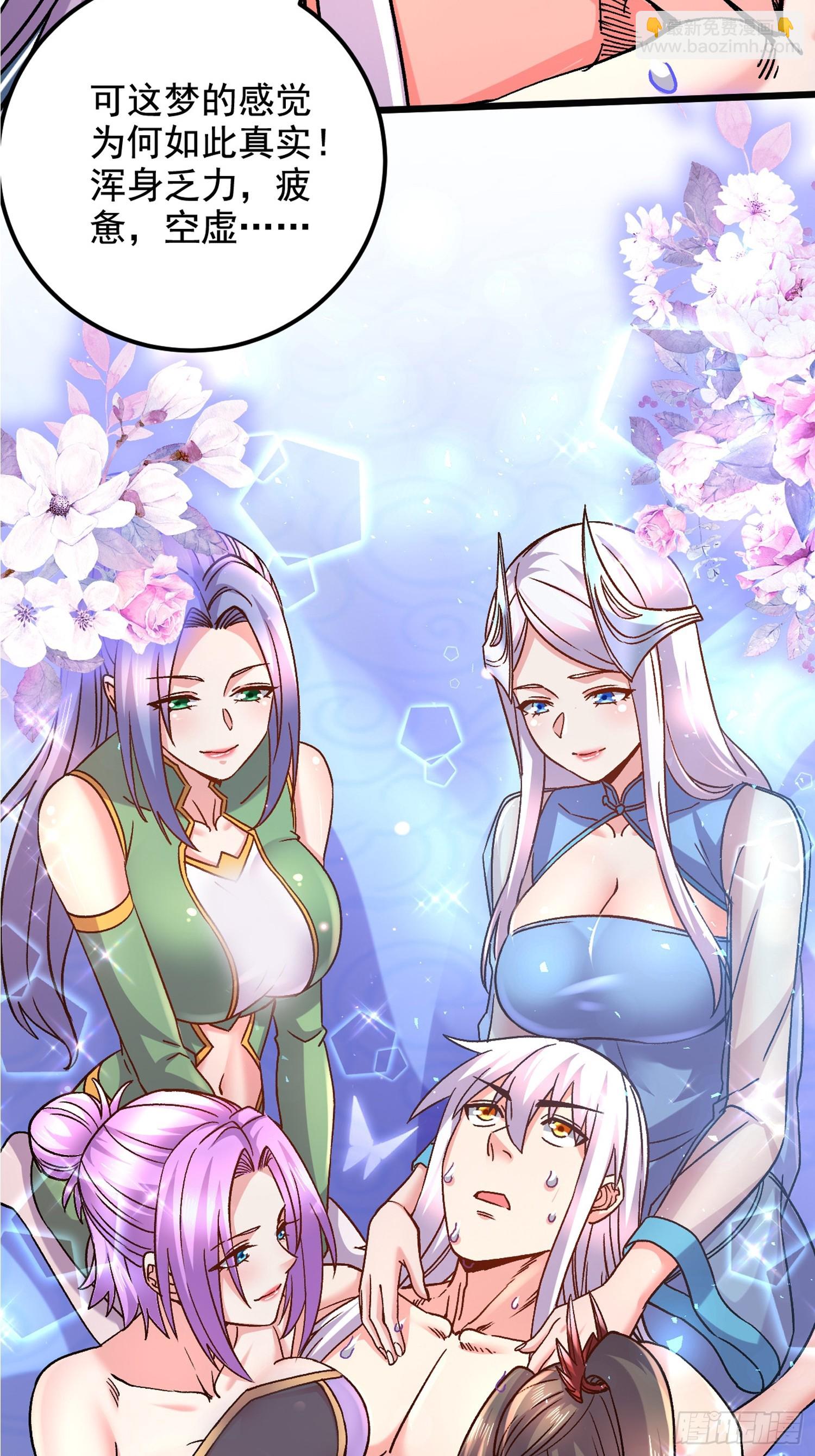 總有道侶逼我雙修 - 第285話 妖晶再現(2/2) - 3