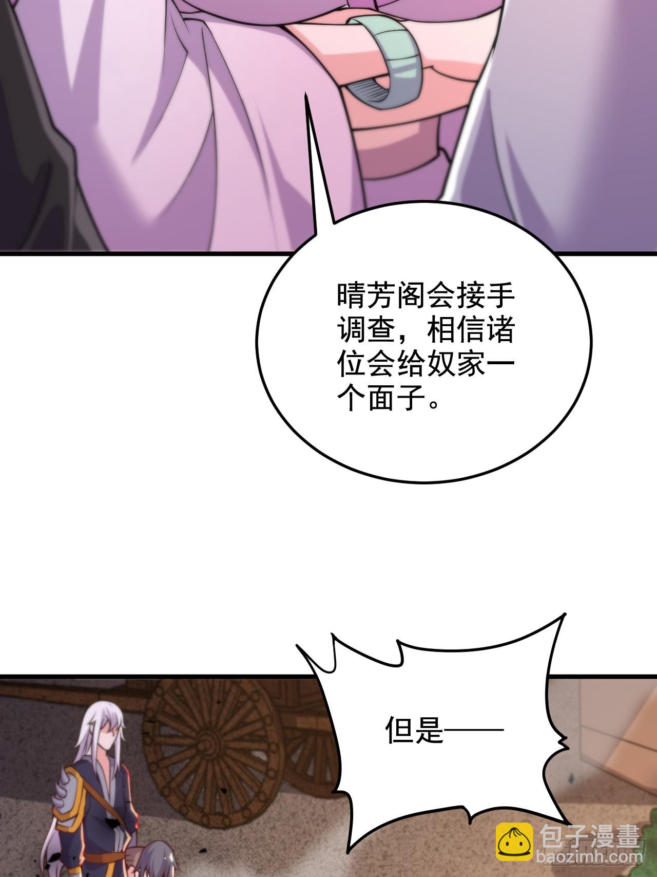 總有道侶逼我雙修 - 第285話 妖晶再現(1/2) - 6