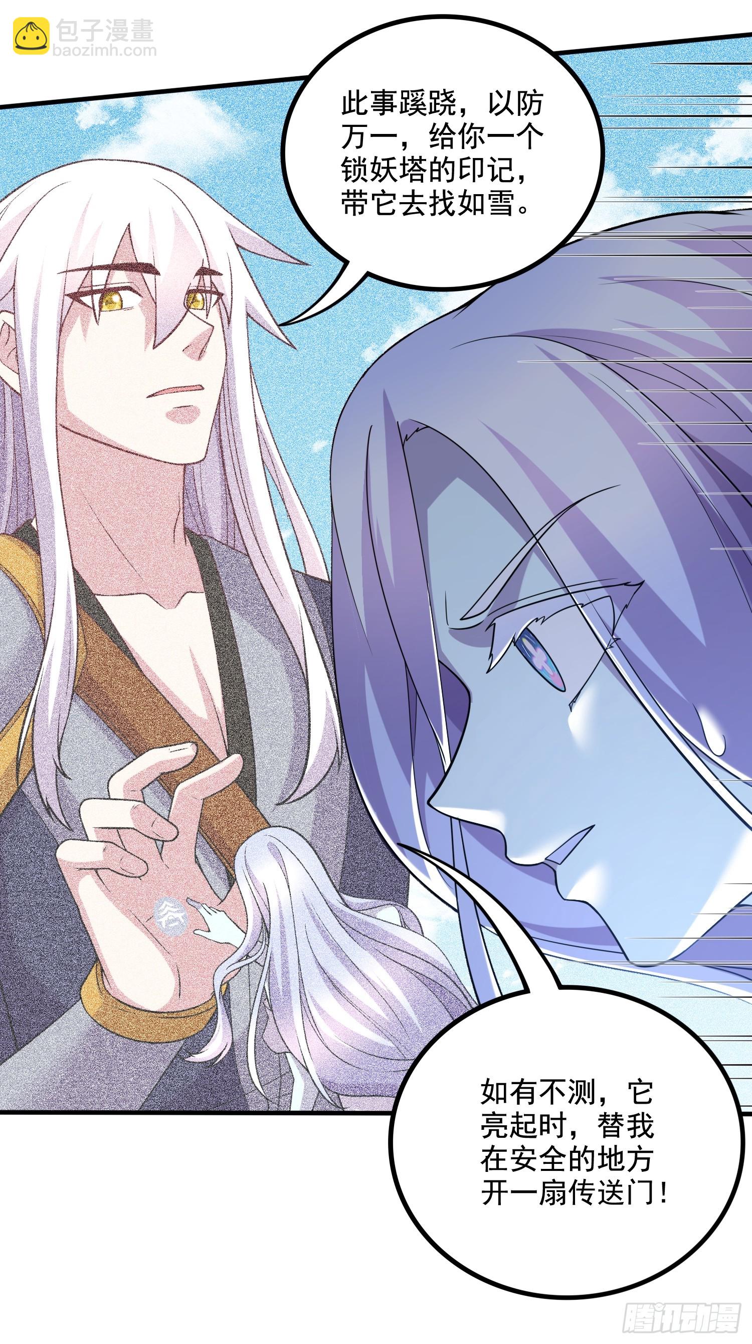 總有道侶逼我雙修 - 第287話 早有準備(1/2) - 6