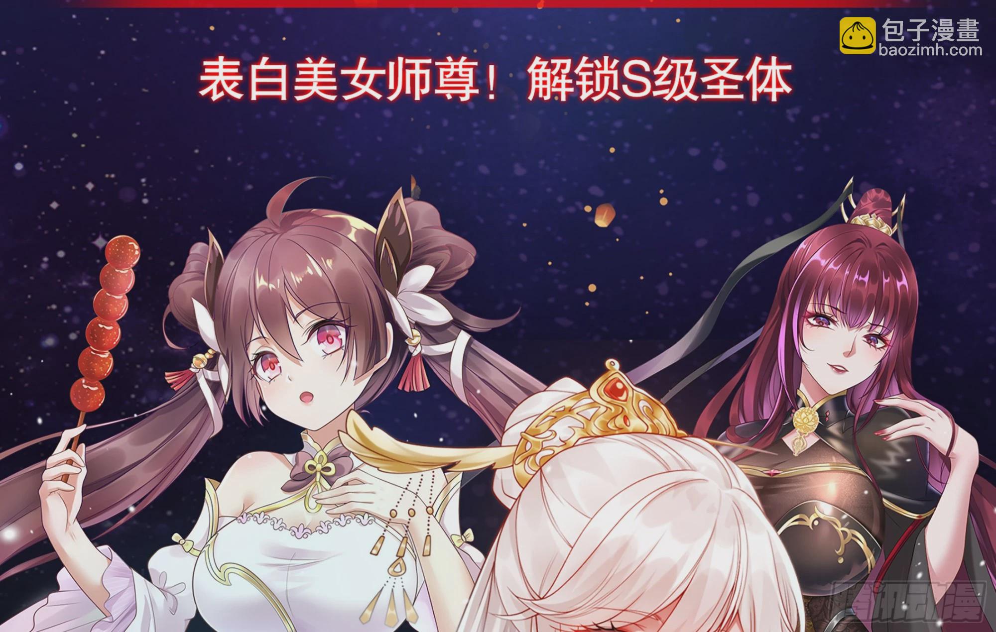 總有道侶逼我雙修 - 第287話 早有準備(2/2) - 1