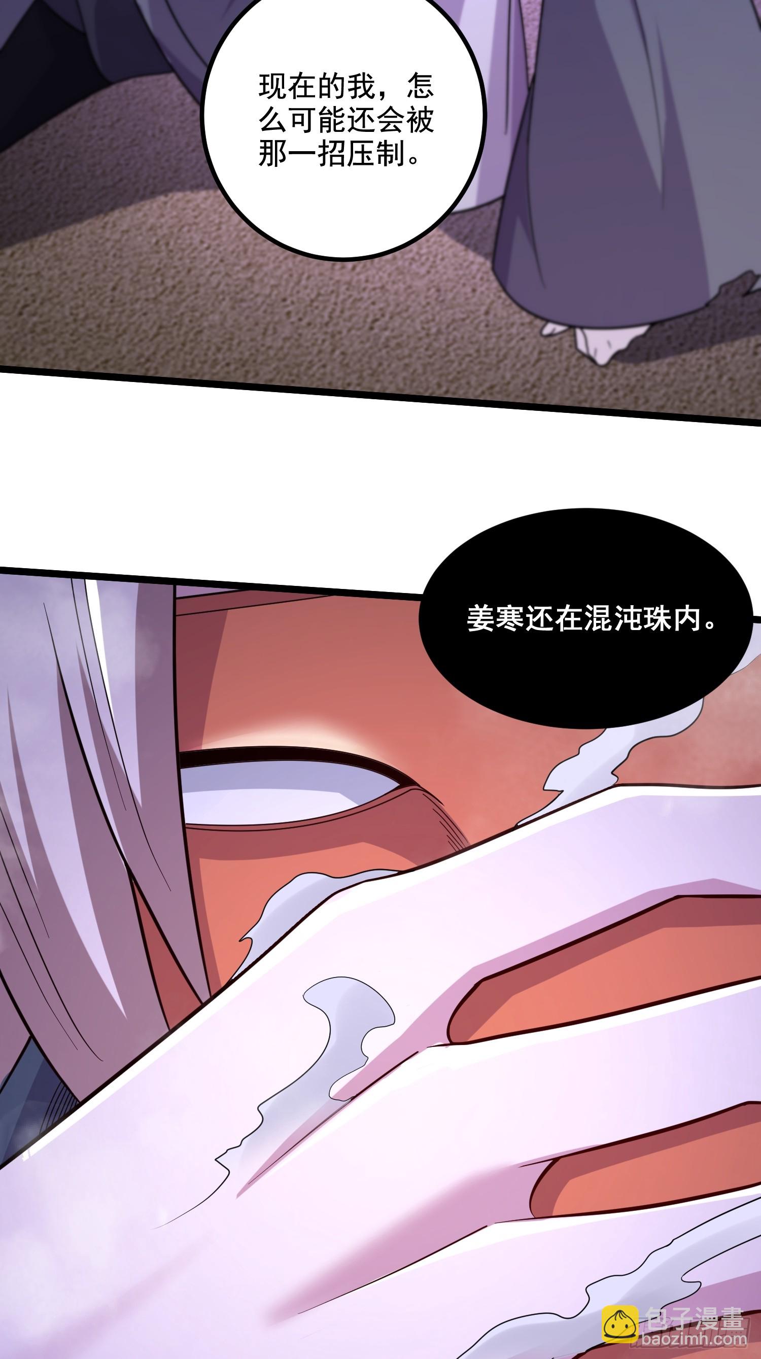 總有道侶逼我雙修 - 第291話 分頭行動 - 4