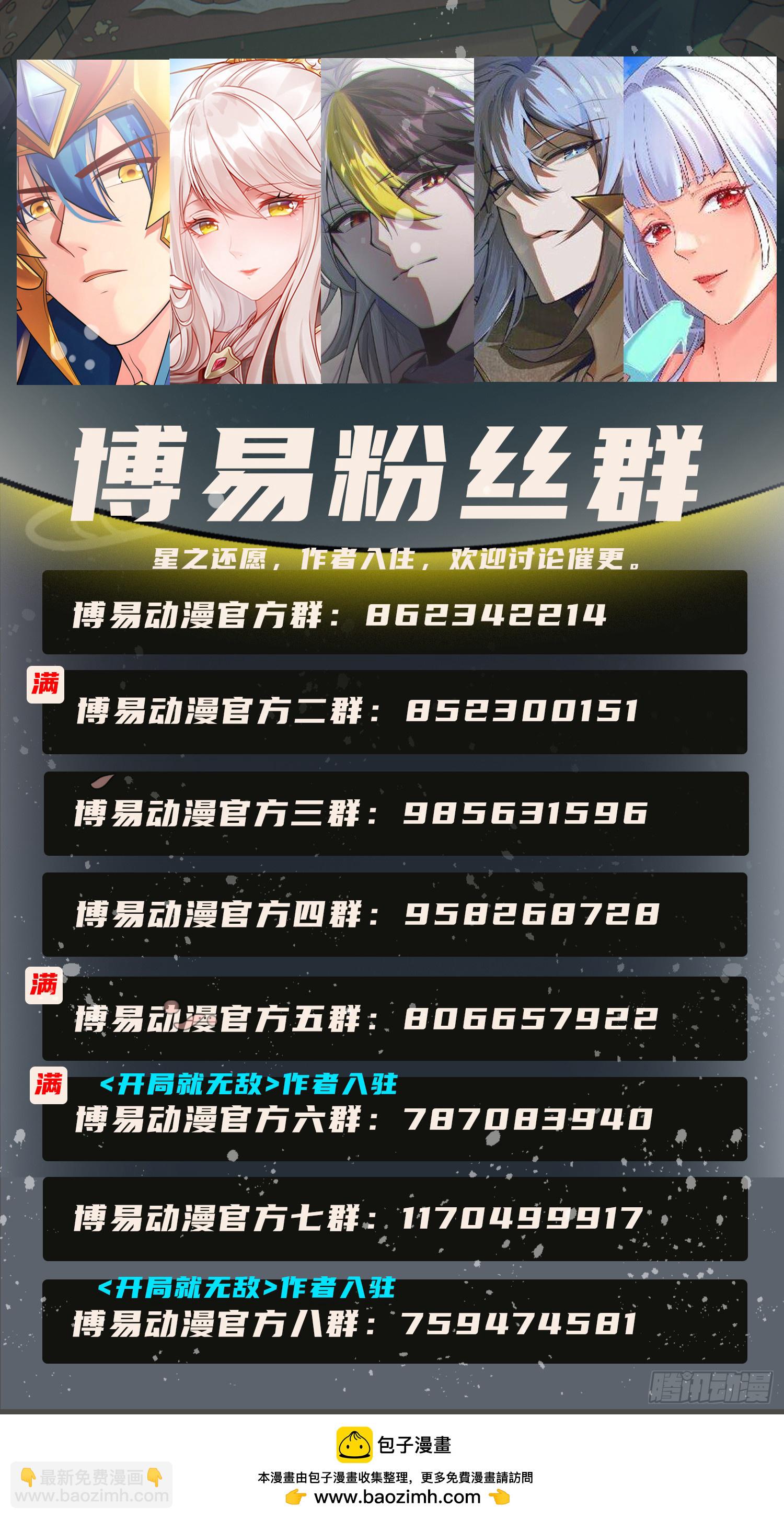 總有道侶逼我雙修 - 第293話 無所謂，我會出手！ - 3