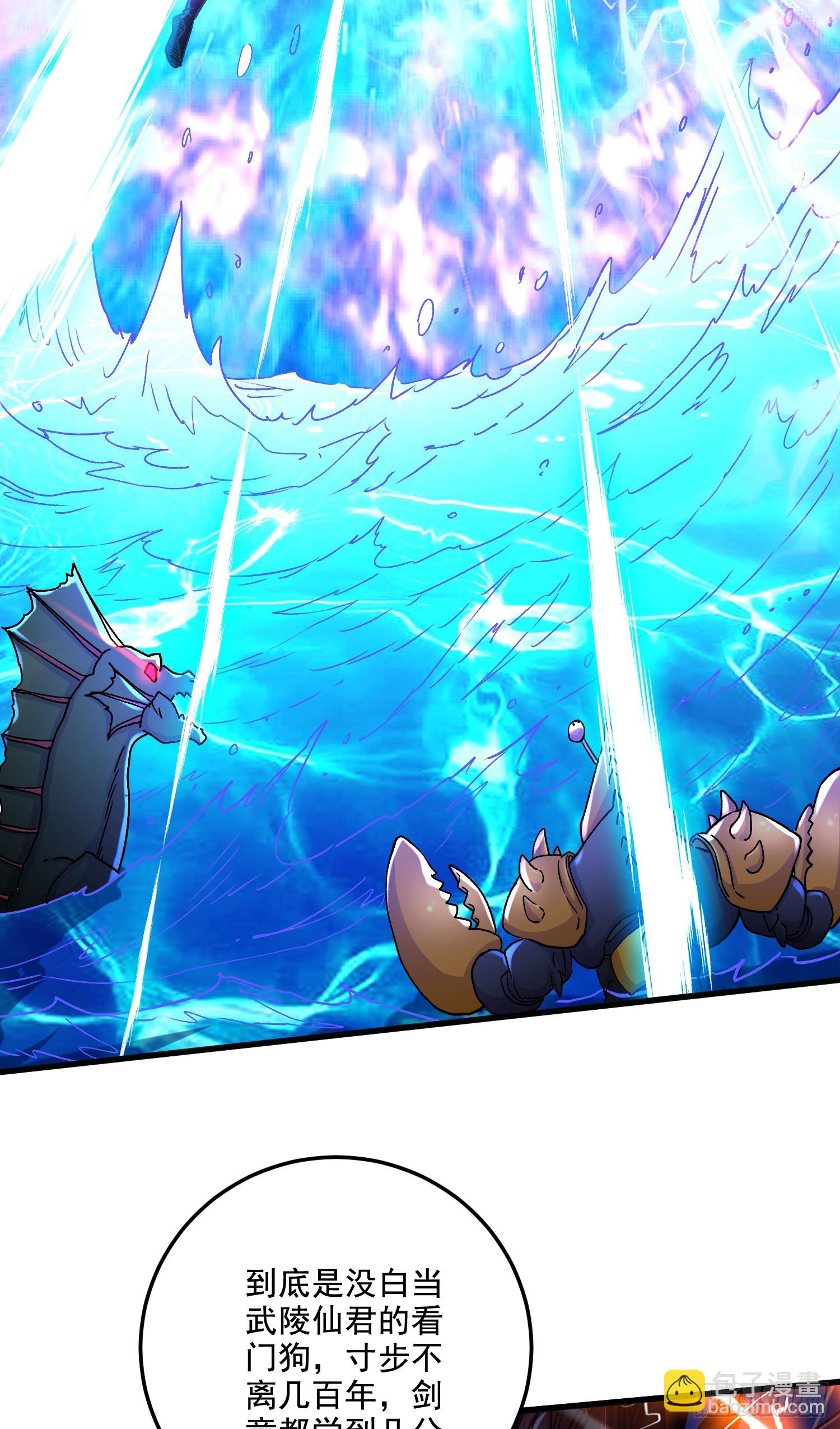 總有道侶逼我雙修 - 第295話 全面入侵 - 3