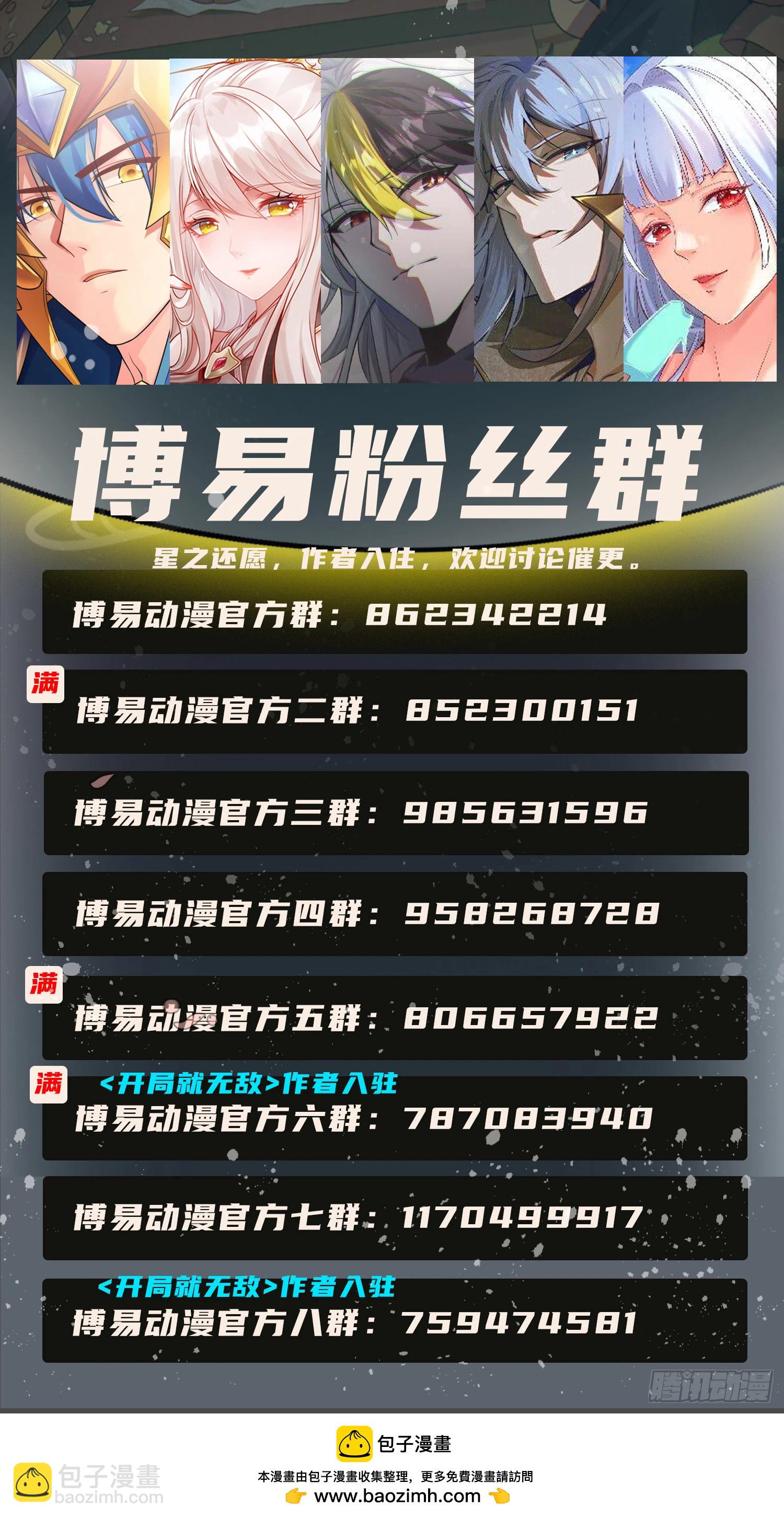 總有道侶逼我雙修 - 第297話 姜…寒？ - 6