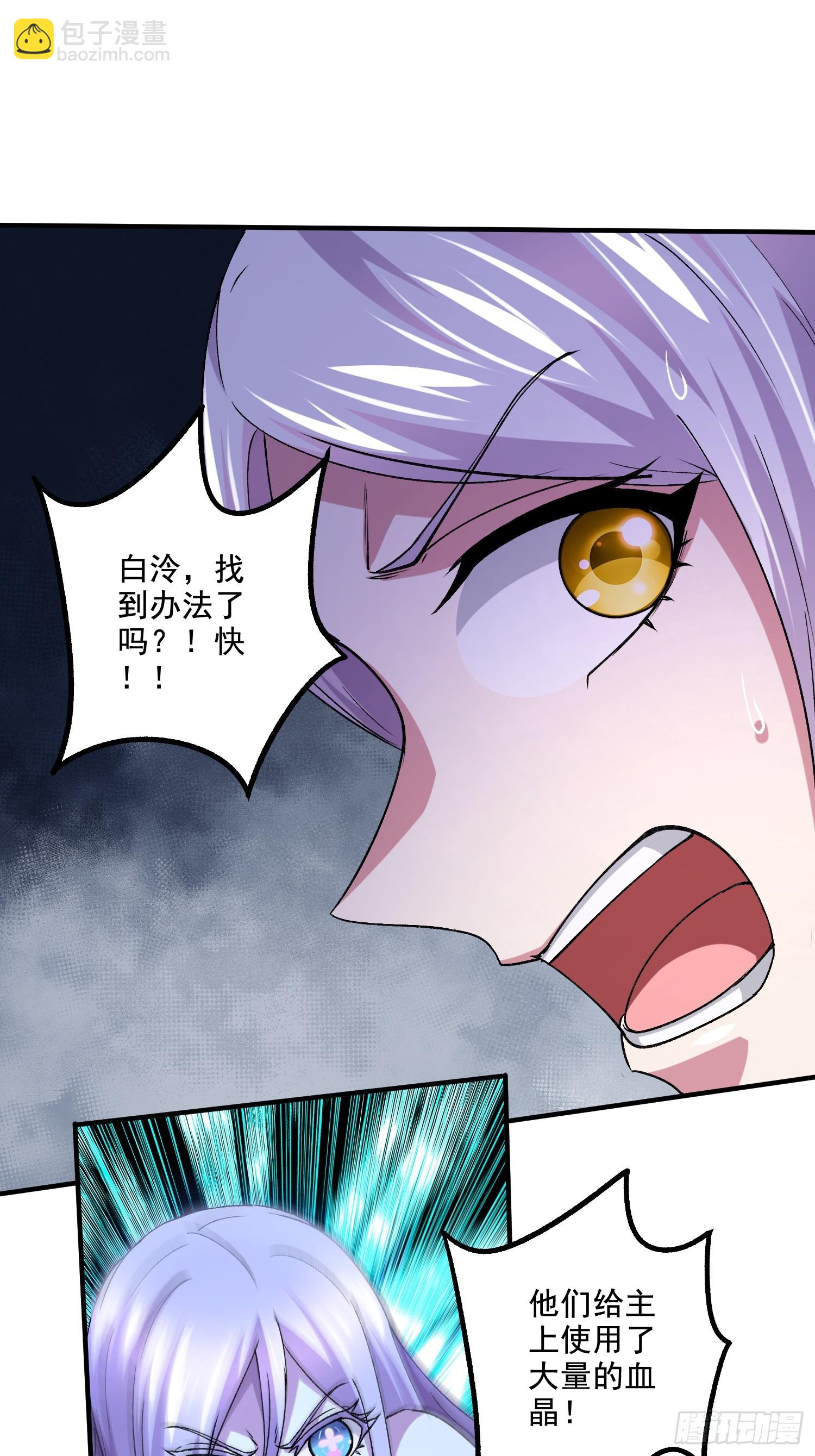 總有道侶逼我雙修 - 第299話 一魂一魄(1/2) - 5