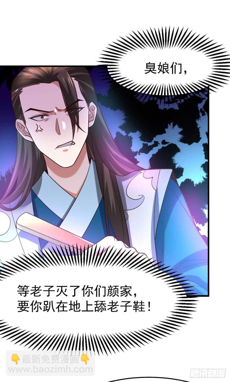 總有道侶逼我雙修 - 第32話 飄雪城內第一槍！ - 6