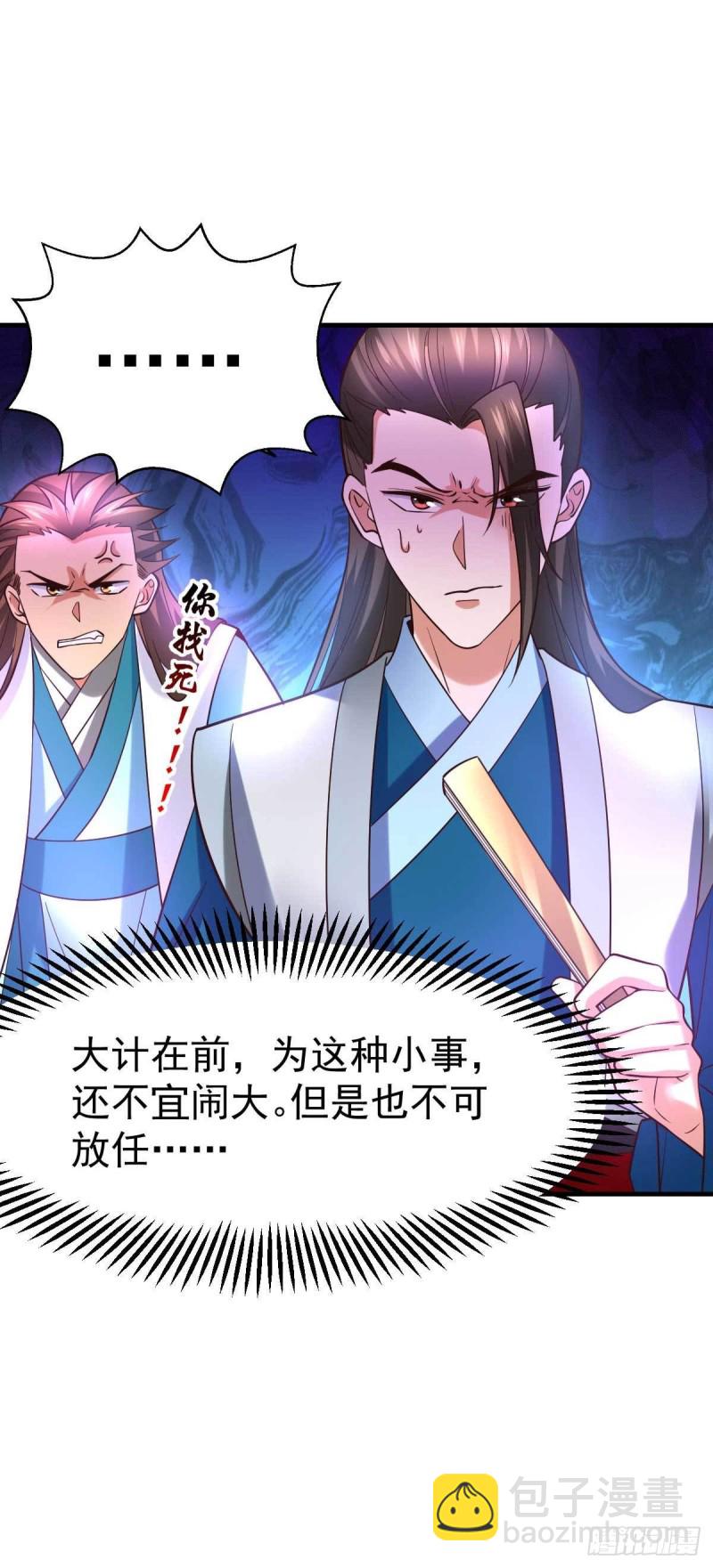 總有道侶逼我雙修 - 第32話 飄雪城內第一槍！ - 7