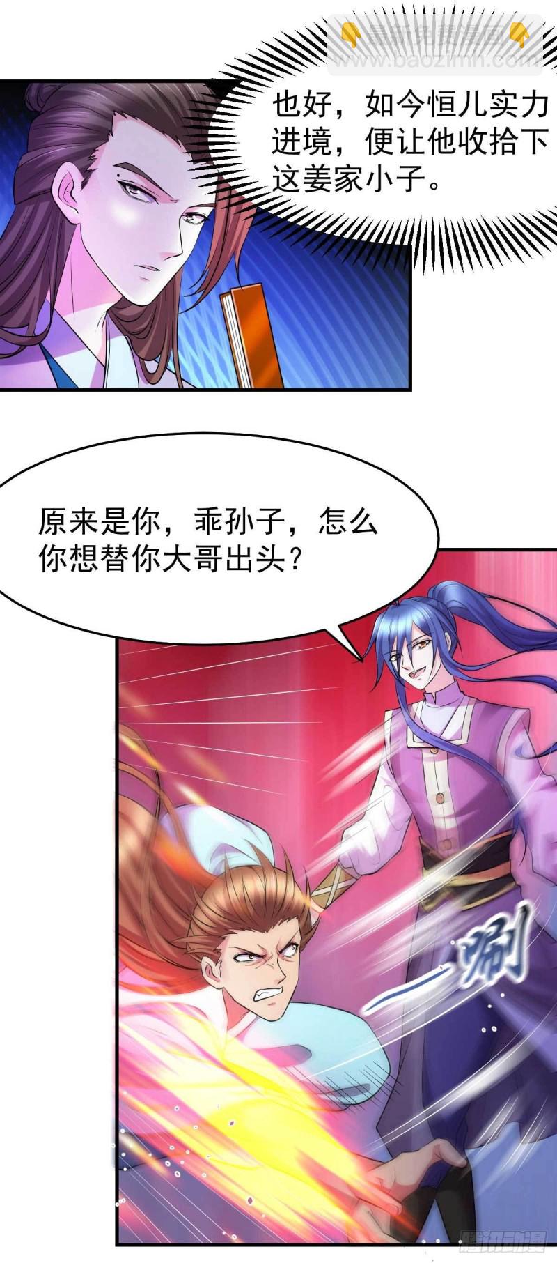 總有道侶逼我雙修 - 第32話 飄雪城內第一槍！ - 2