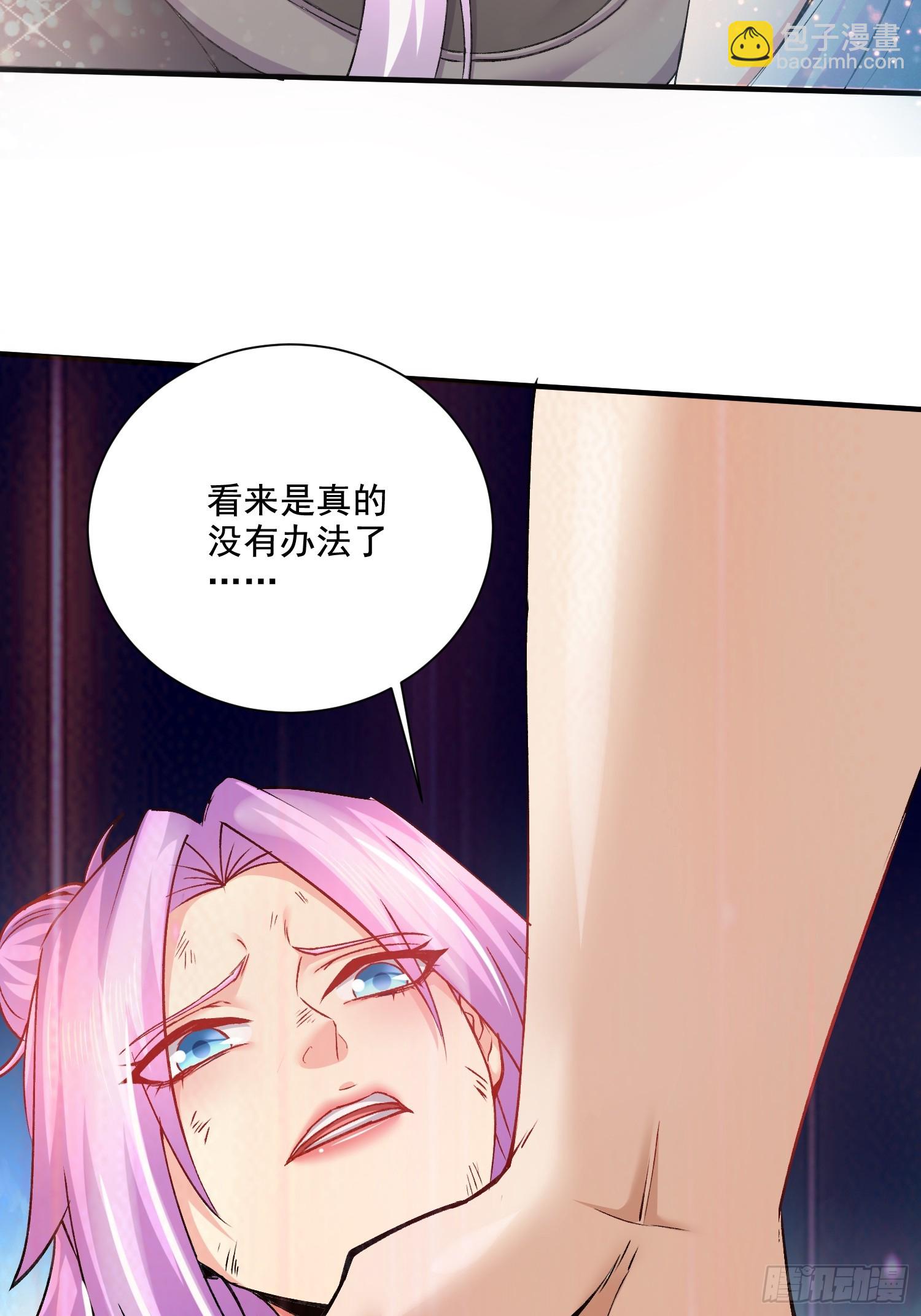 總有道侶逼我雙修 - 第301話 無法阻止 - 4